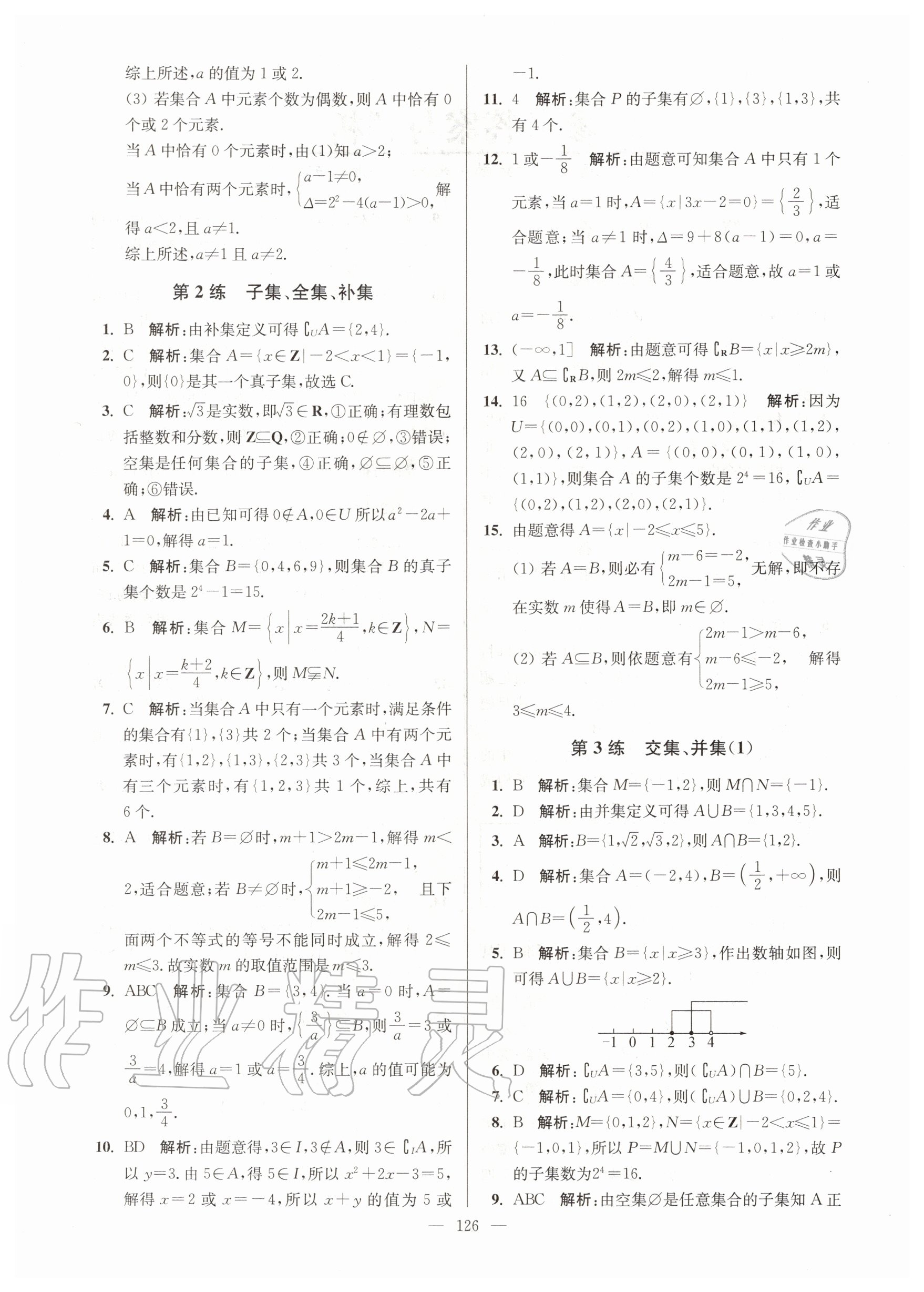 2020年南通小題高中數學必修第一冊蘇教版 第2頁