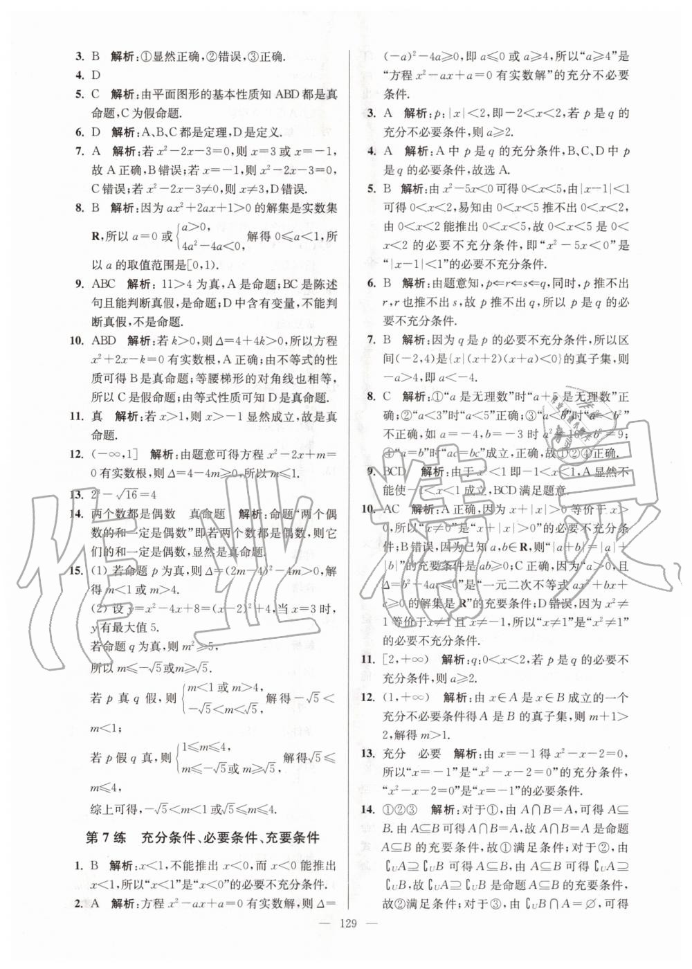 2020年南通小題高中數學必修第一冊蘇教版 第5頁