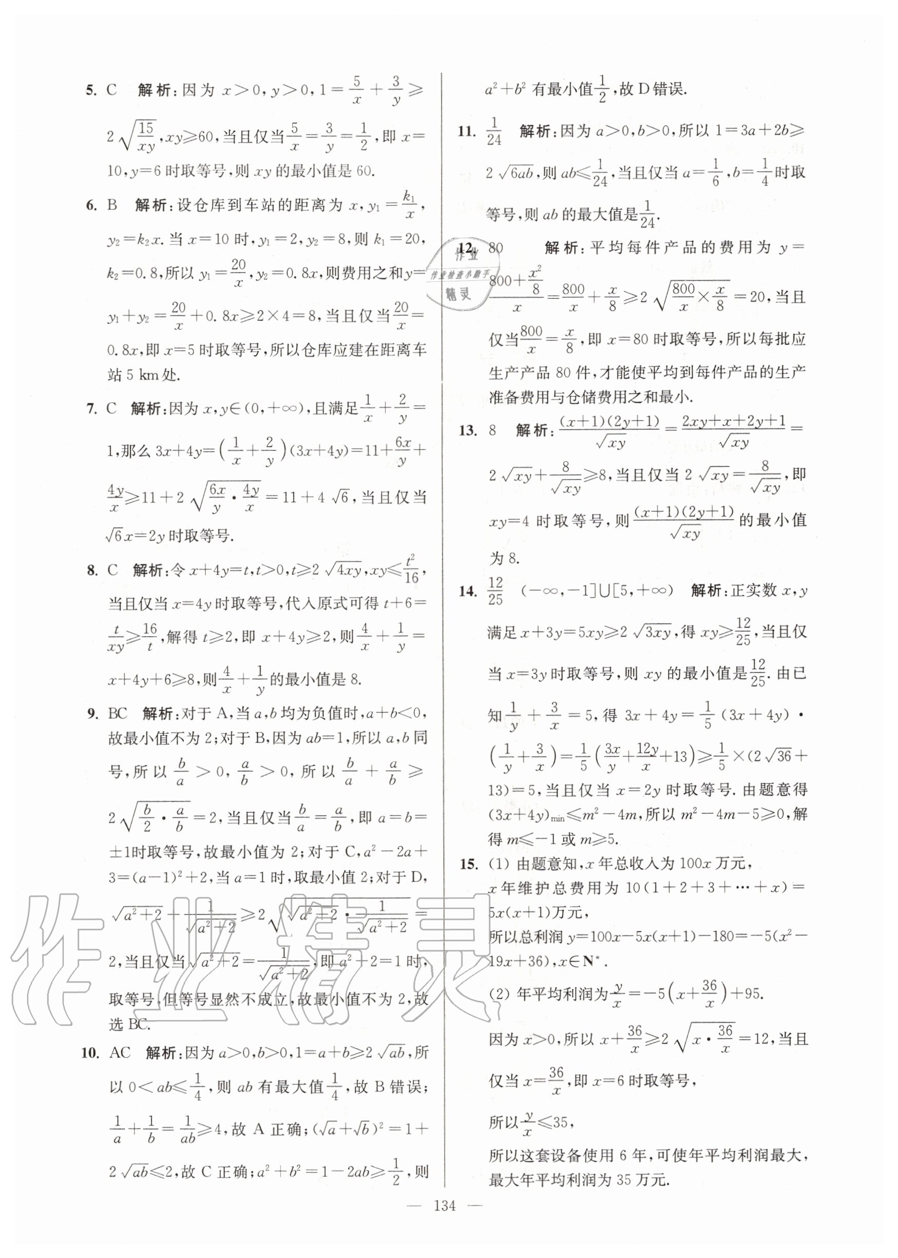 2020年南通小題高中數學必修第一冊蘇教版 第10頁