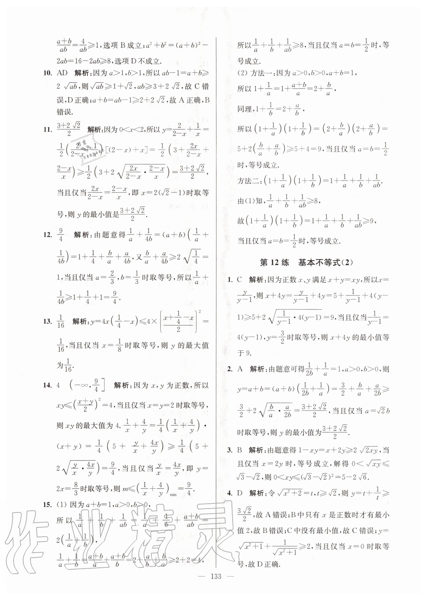 2020年南通小題高中數學必修第一冊蘇教版 第9頁
