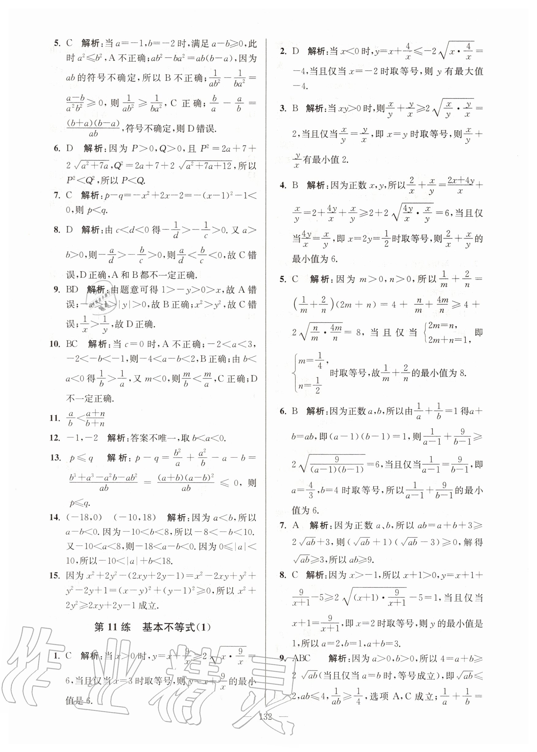 2020年南通小題高中數學必修第一冊蘇教版 第8頁