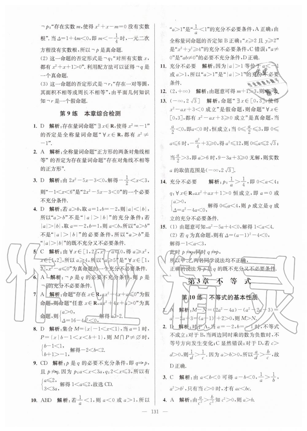 2020年南通小題高中數學必修第一冊蘇教版 第7頁