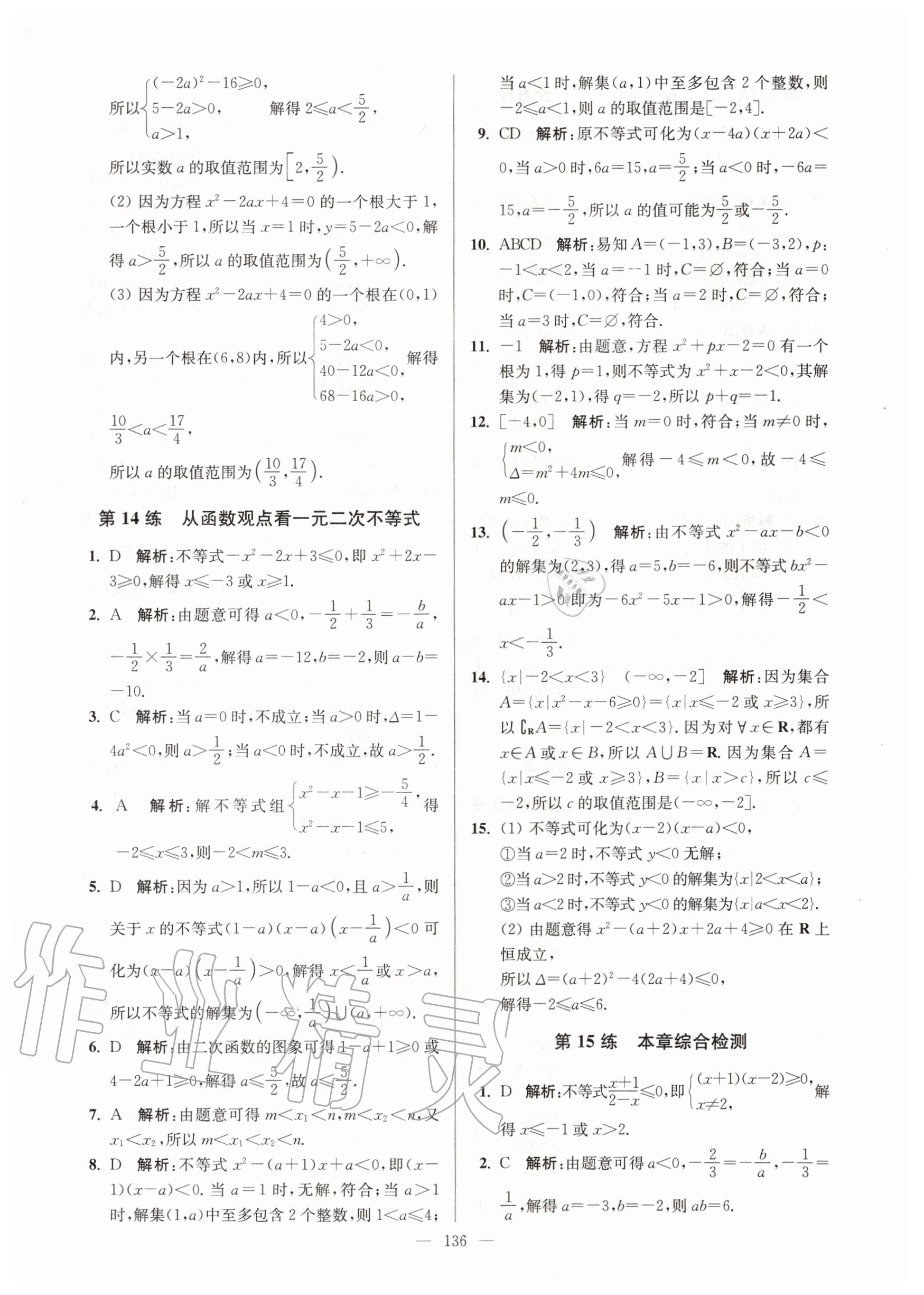 2020年南通小題高中數學必修第一冊蘇教版 第12頁