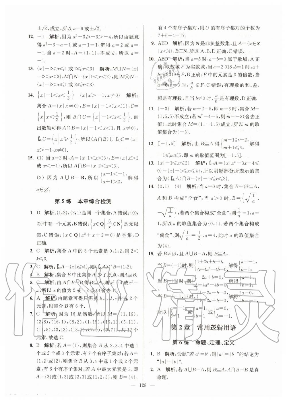 2020年南通小題高中數學必修第一冊蘇教版 第4頁
