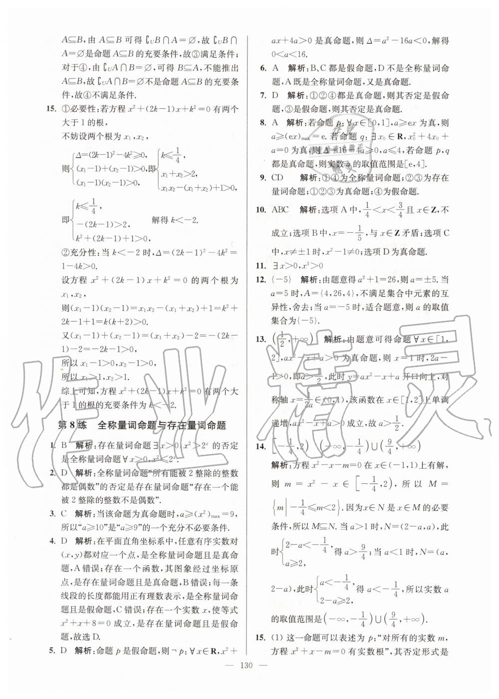 2020年南通小題高中數學必修第一冊蘇教版 第6頁
