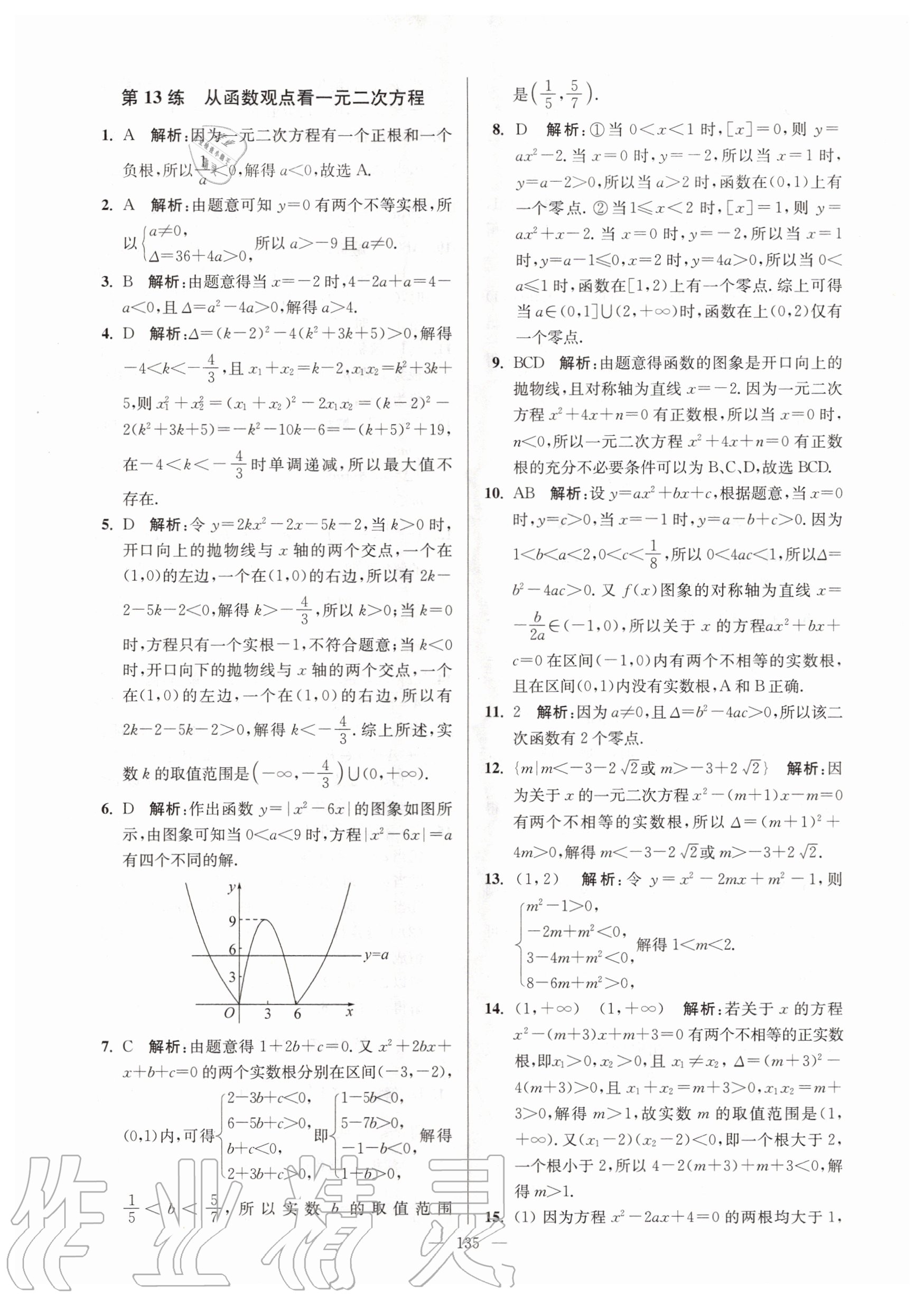 2020年南通小題高中數學必修第一冊蘇教版 第11頁