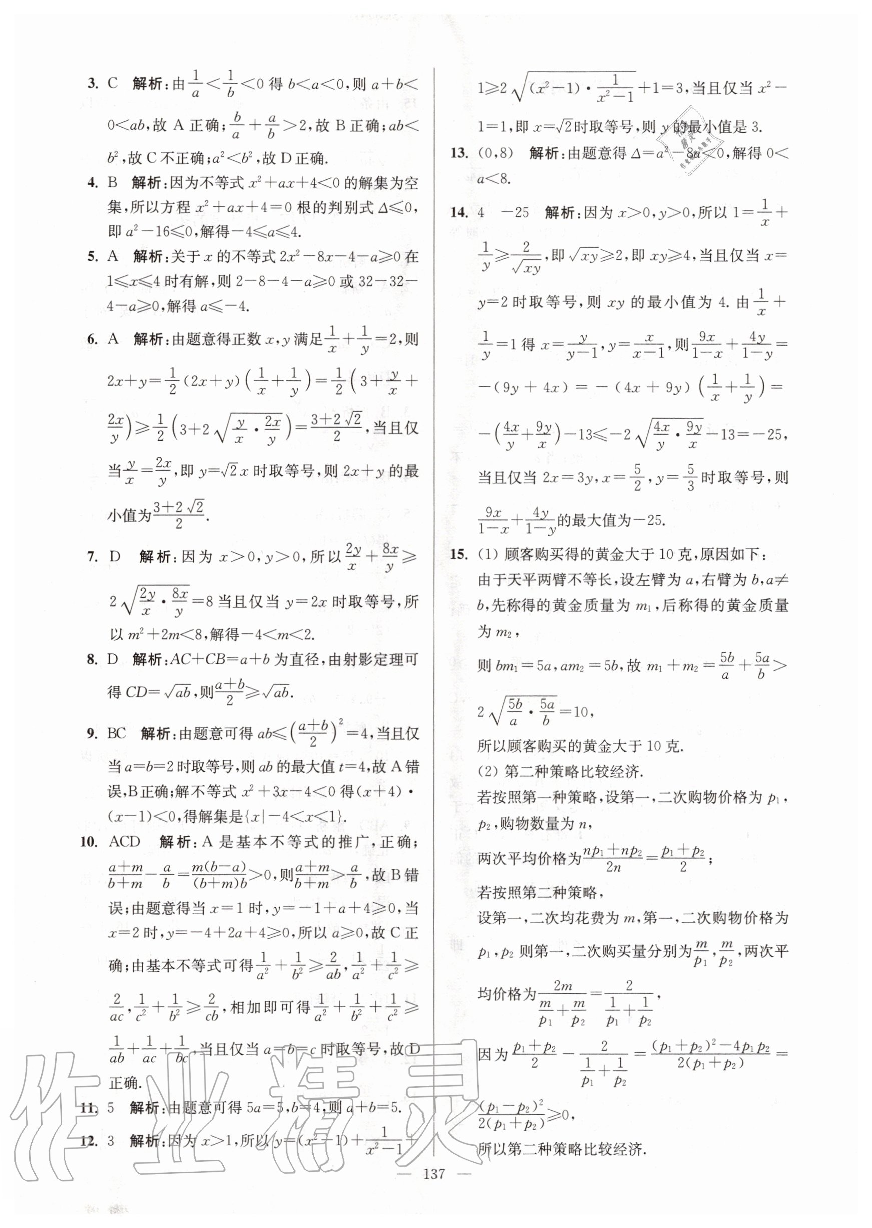 2020年南通小題高中數學必修第一冊蘇教版 第13頁
