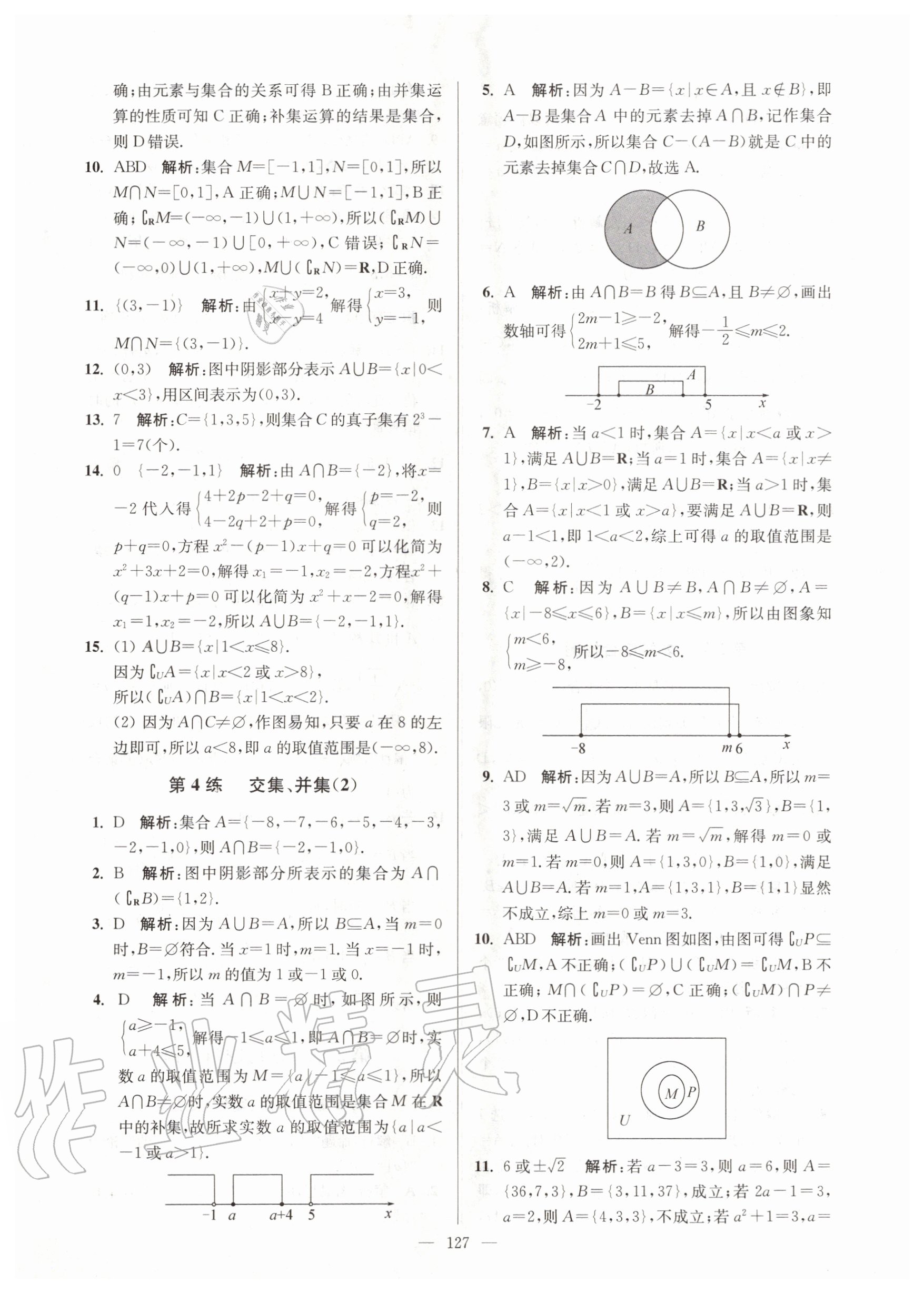 2020年南通小題高中數學必修第一冊蘇教版 第3頁