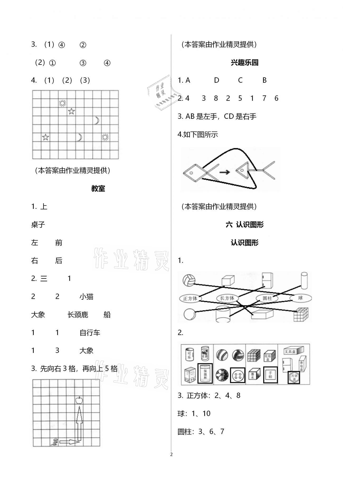 2020年新課標教材同步導(dǎo)練一年級數(shù)學(xué)上冊北師大版 第2頁