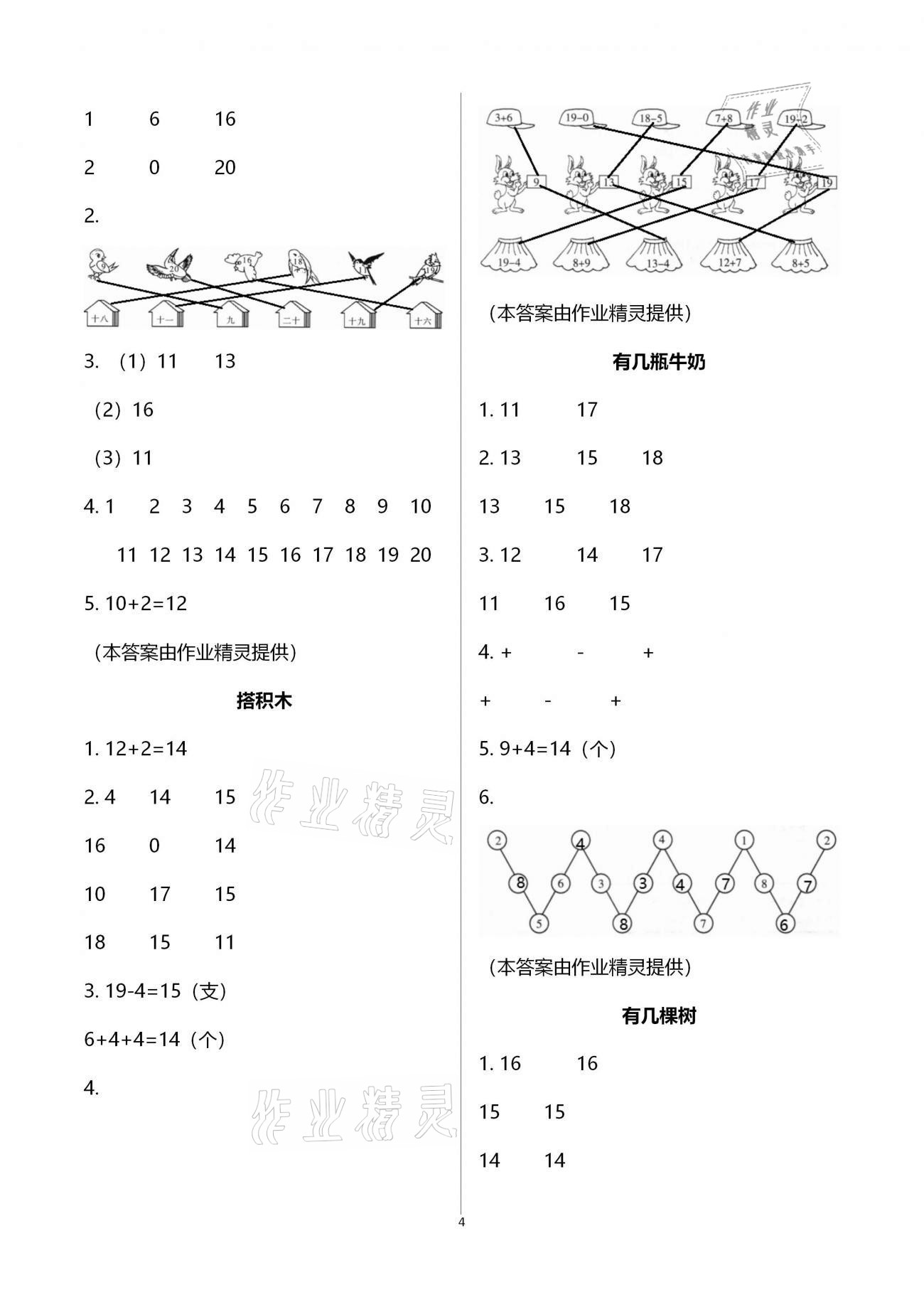 2020年新課標(biāo)教材同步導(dǎo)練一年級數(shù)學(xué)上冊北師大版 第4頁