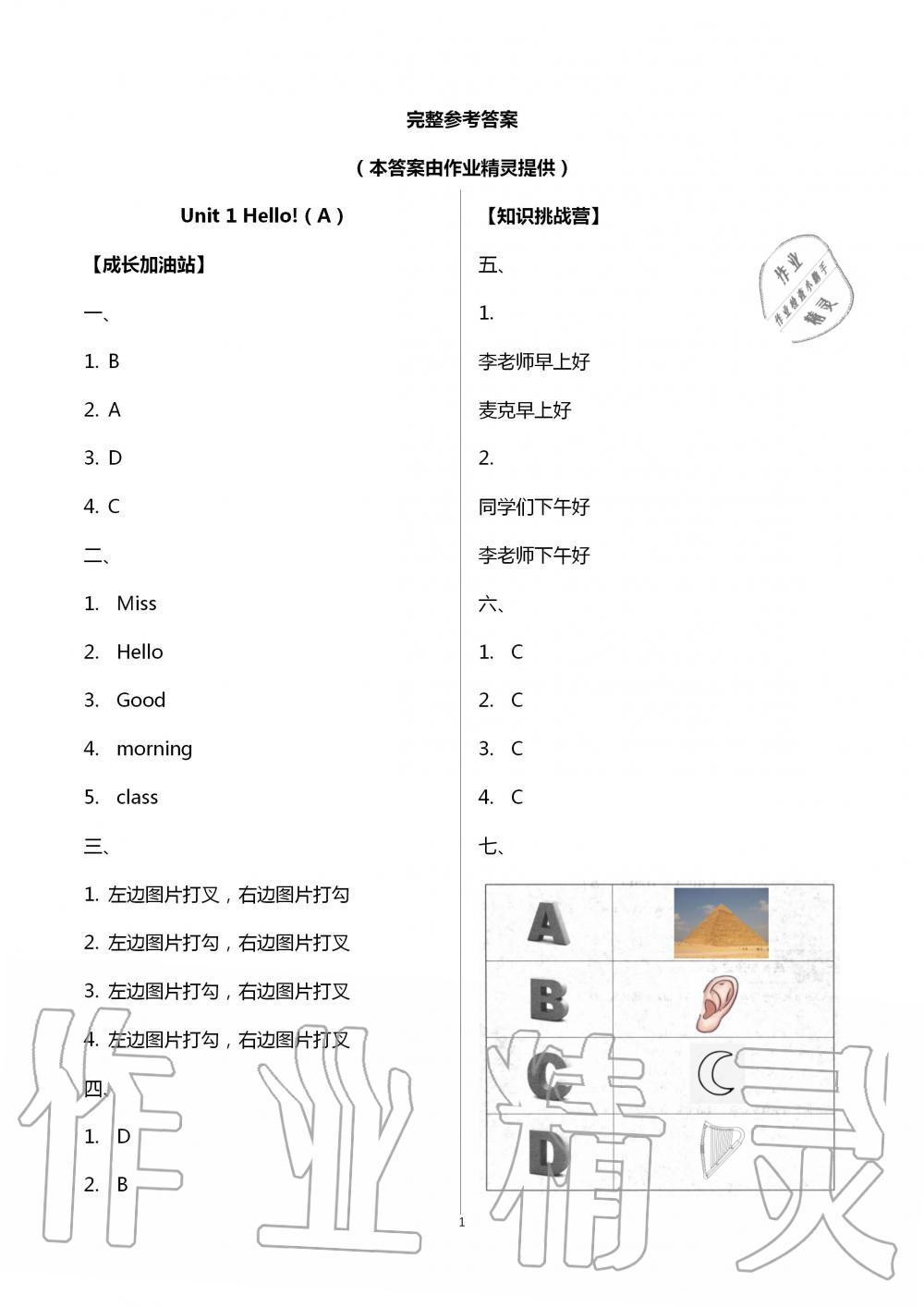 2020年欢乐校园小学英语成长大本营三年级上册译林版 第1页