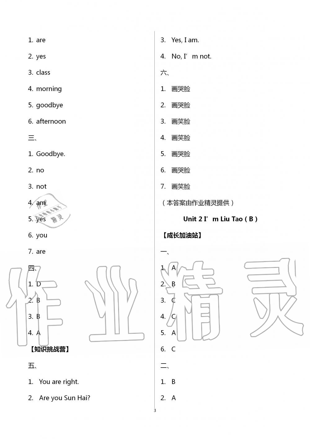 2020年歡樂(lè)校園小學(xué)英語(yǔ)成長(zhǎng)大本營(yíng)三年級(jí)上冊(cè)譯林版 第3頁(yè)