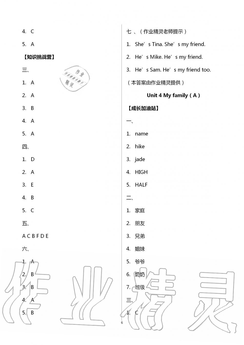 2020年歡樂校園小學(xué)英語成長(zhǎng)大本營(yíng)三年級(jí)上冊(cè)譯林版 第6頁(yè)