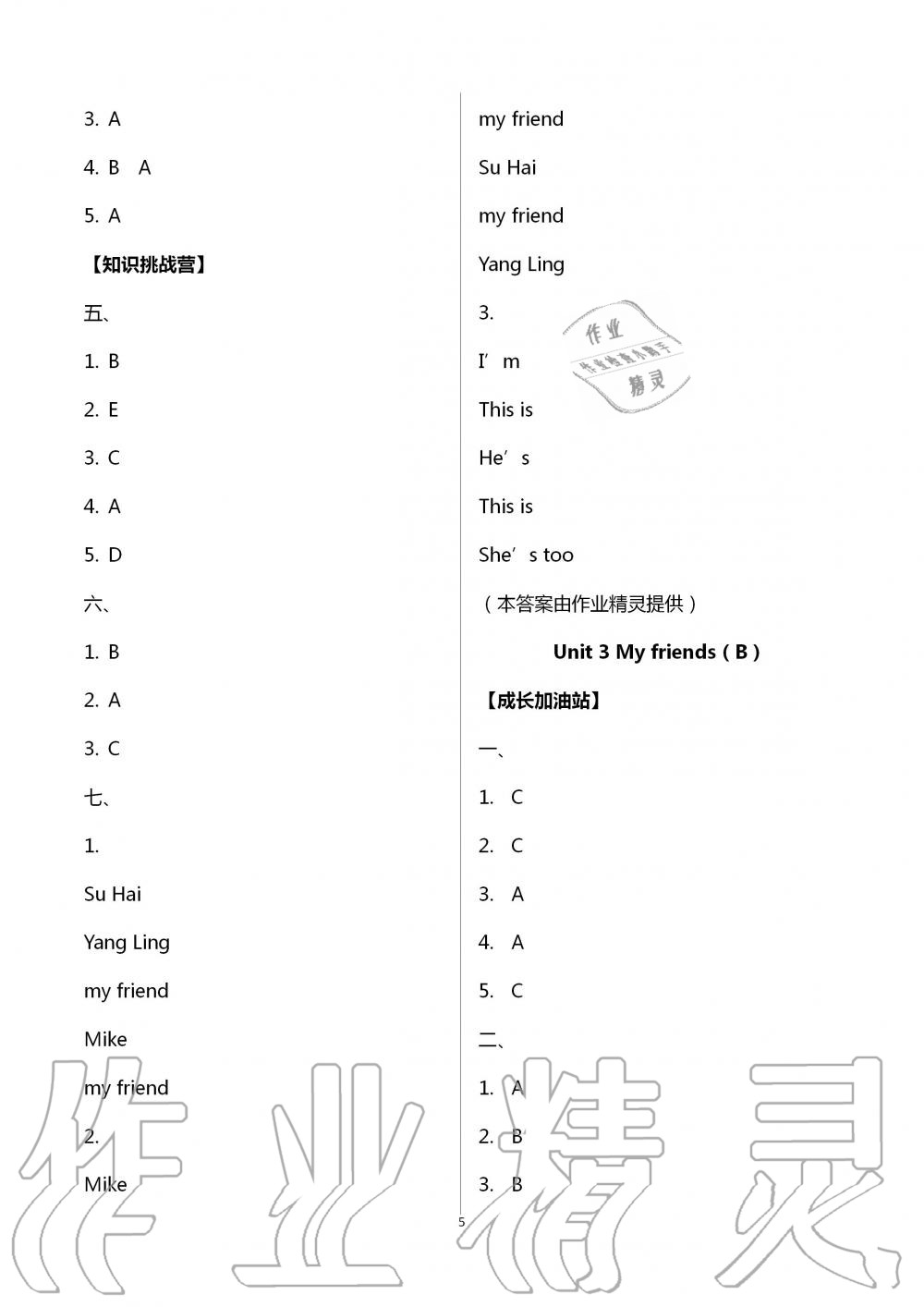 2020年欢乐校园小学英语成长大本营三年级上册译林版 第5页