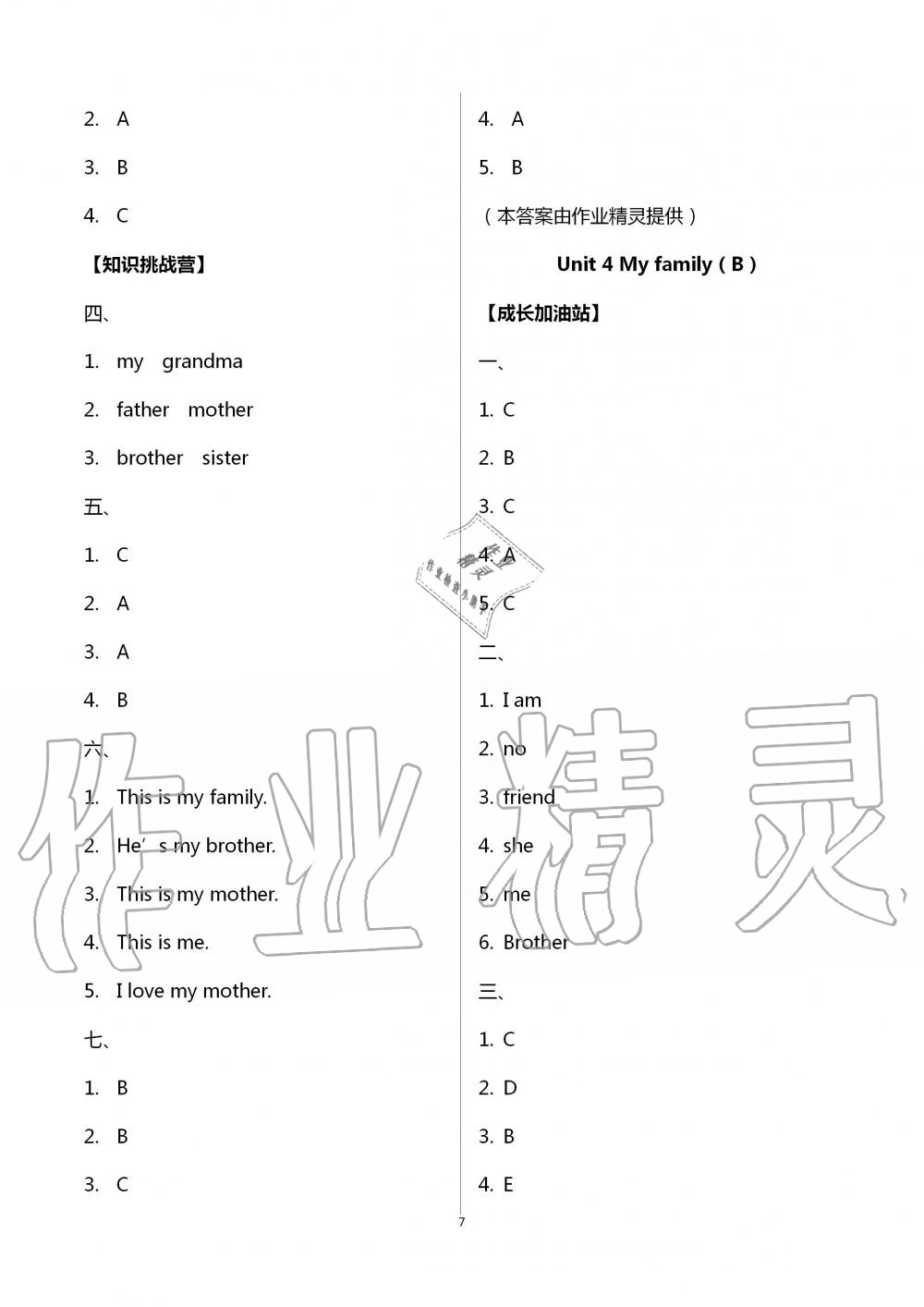 2020年歡樂校園小學(xué)英語成長大本營三年級上冊譯林版 第7頁