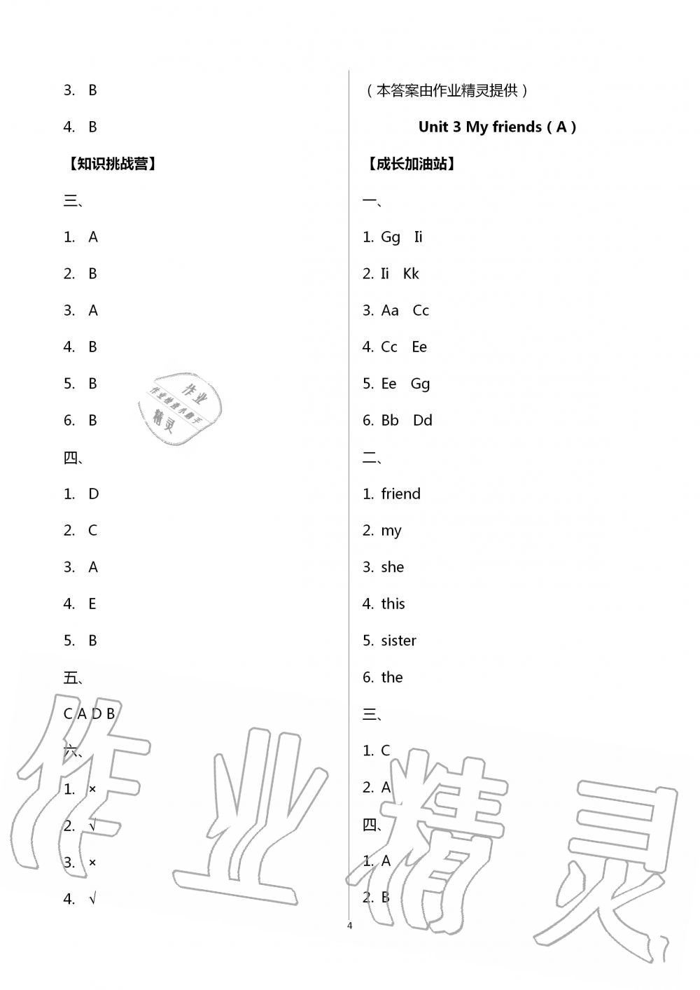 2020年歡樂校園小學(xué)英語成長大本營三年級上冊譯林版 第4頁