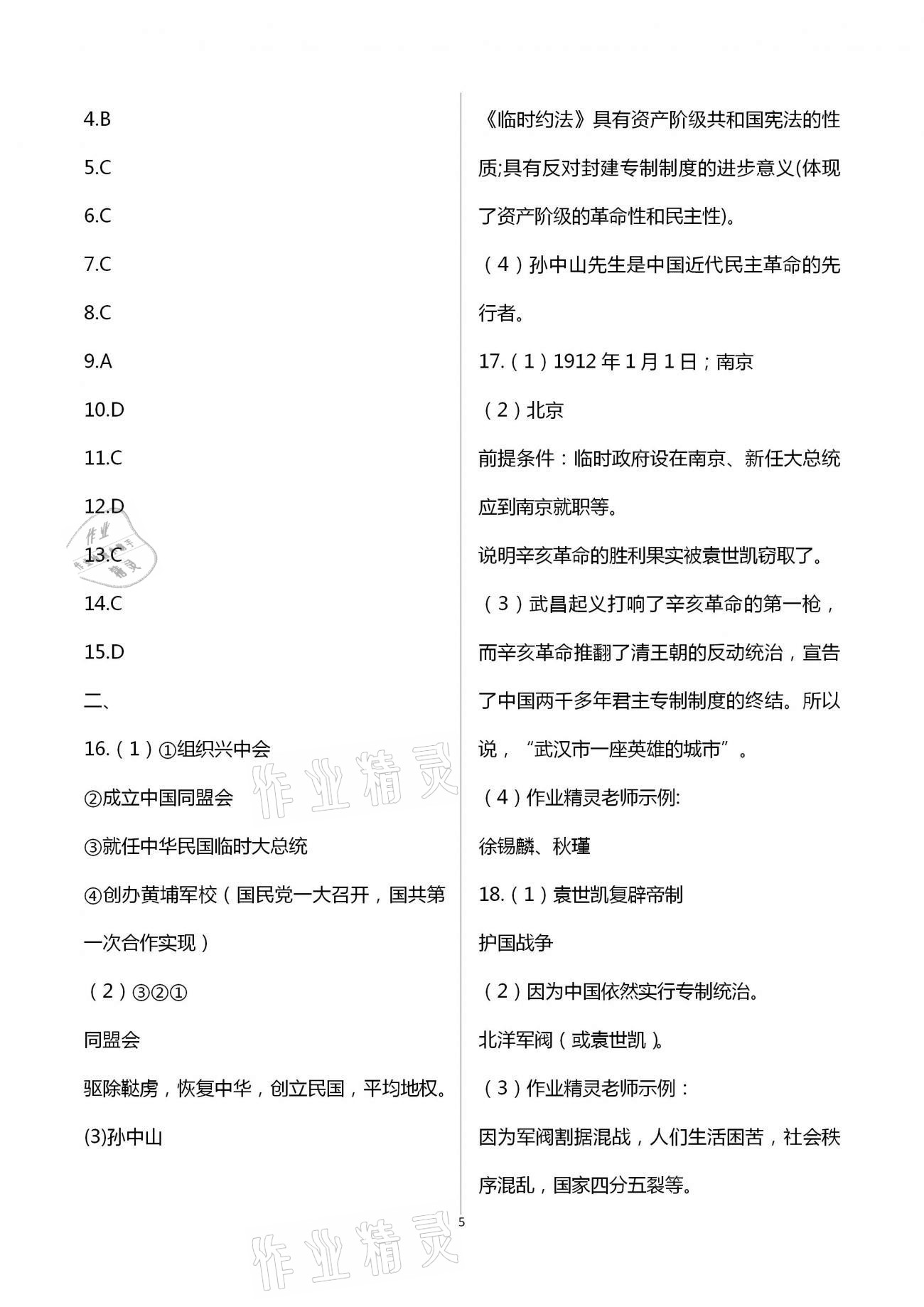 2020年大顯身手素質教育單元測評卷八年級歷史上冊人教版 第5頁