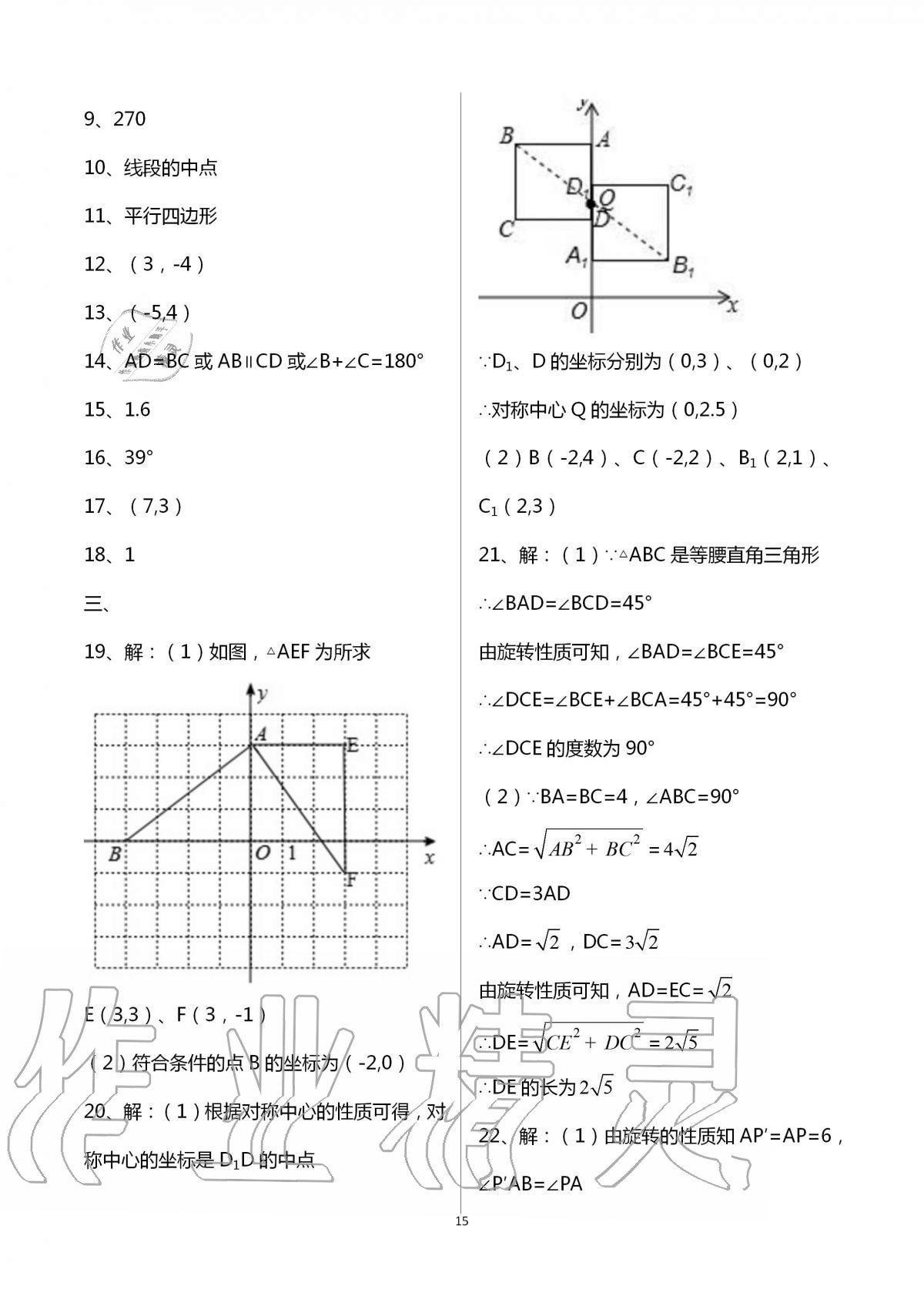 2020年大顯身手素質(zhì)教育單元測(cè)評(píng)卷九年級(jí)數(shù)學(xué)全一冊(cè)人教版 第15頁(yè)