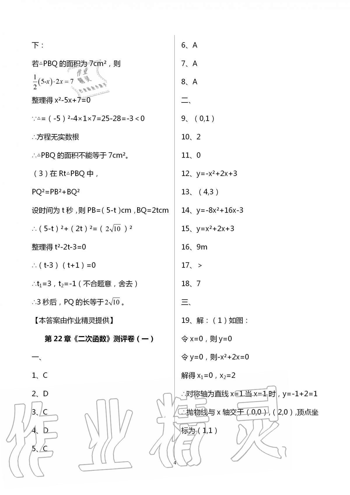 2020年大顯身手素質(zhì)教育單元測評卷九年級數(shù)學(xué)全一冊人教版 第4頁