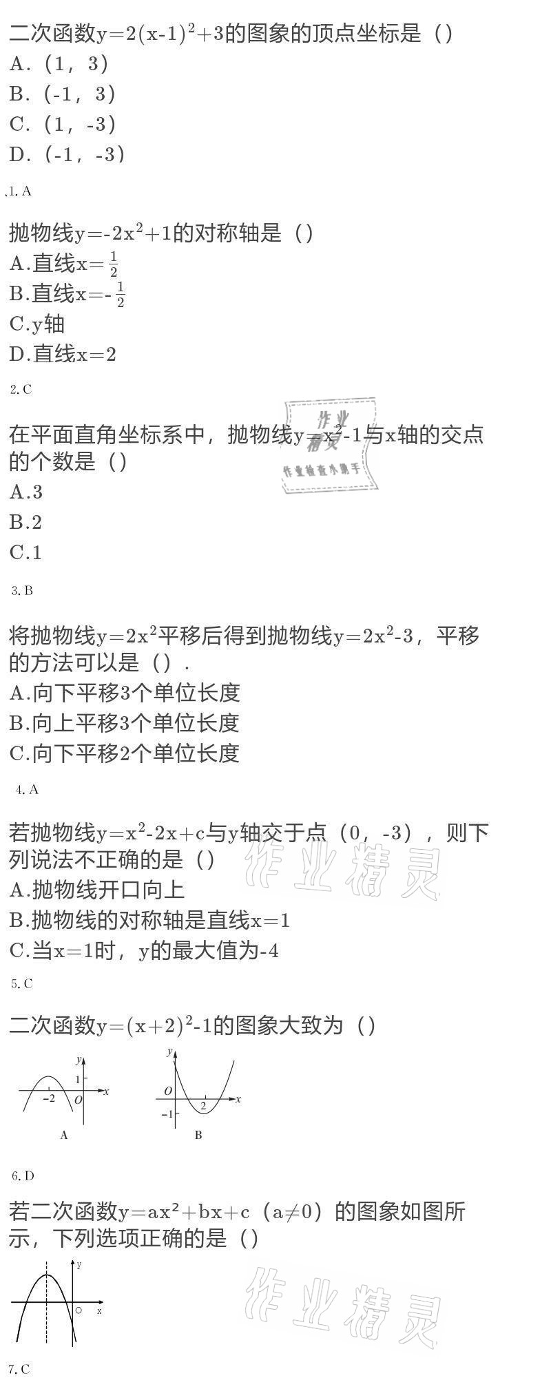 2020年大顯身手素質教育單元測評卷九年級數(shù)學全一冊人教版 參考答案第29頁