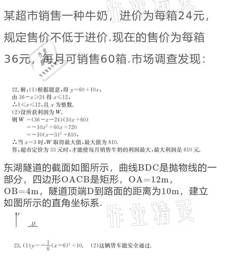 2020年大顯身手素質(zhì)教育單元測評卷九年級數(shù)學(xué)全一冊人教版 參考答案第28頁