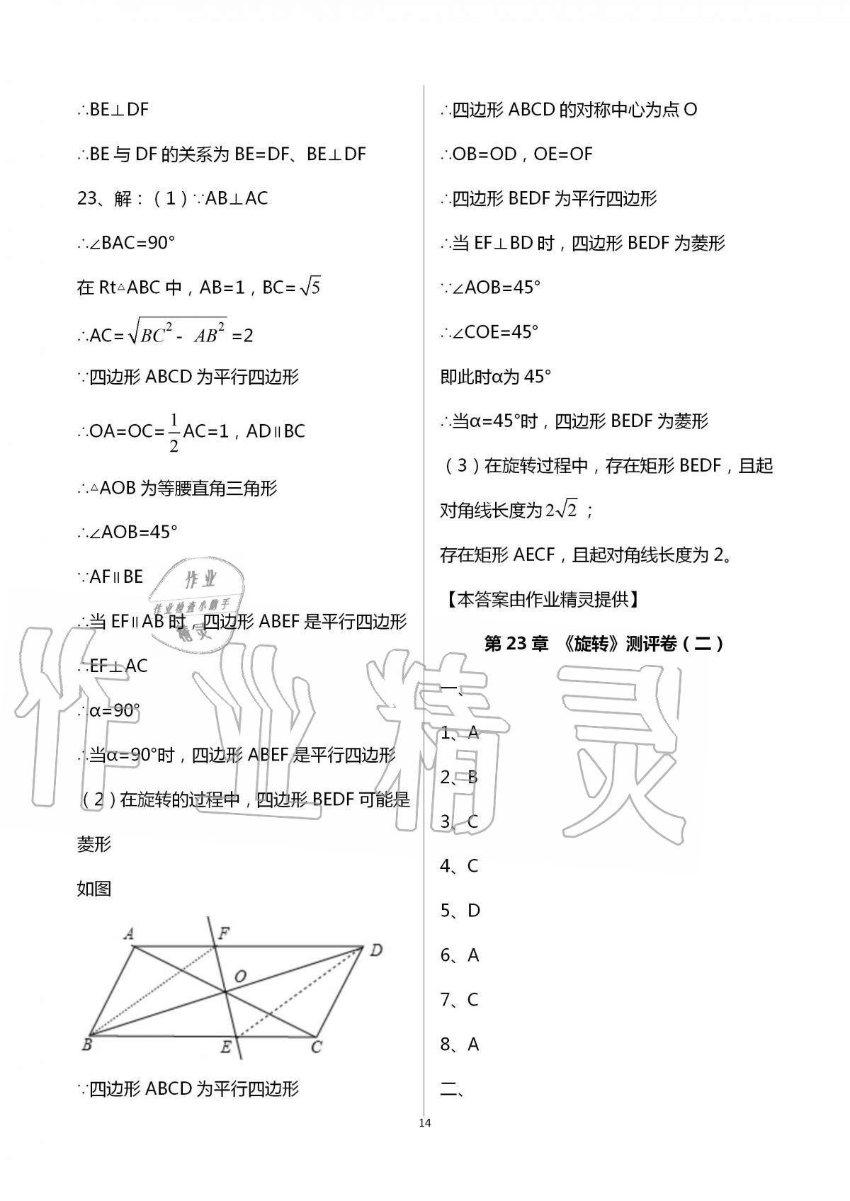 2020年大顯身手素質教育單元測評卷九年級數(shù)學全一冊人教版 第14頁