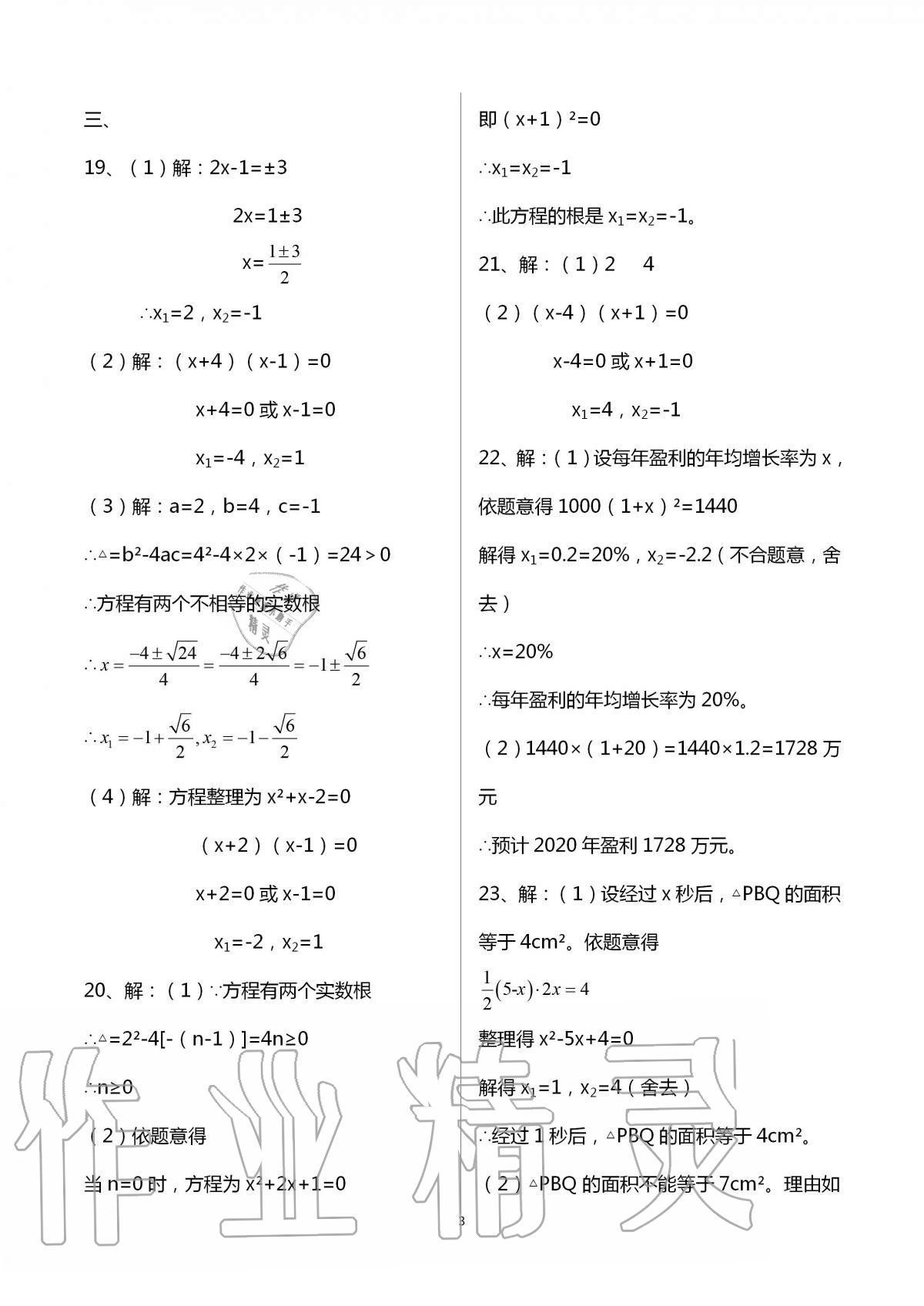 2020年大顯身手素質(zhì)教育單元測(cè)評(píng)卷九年級(jí)數(shù)學(xué)全一冊(cè)人教版 第3頁(yè)