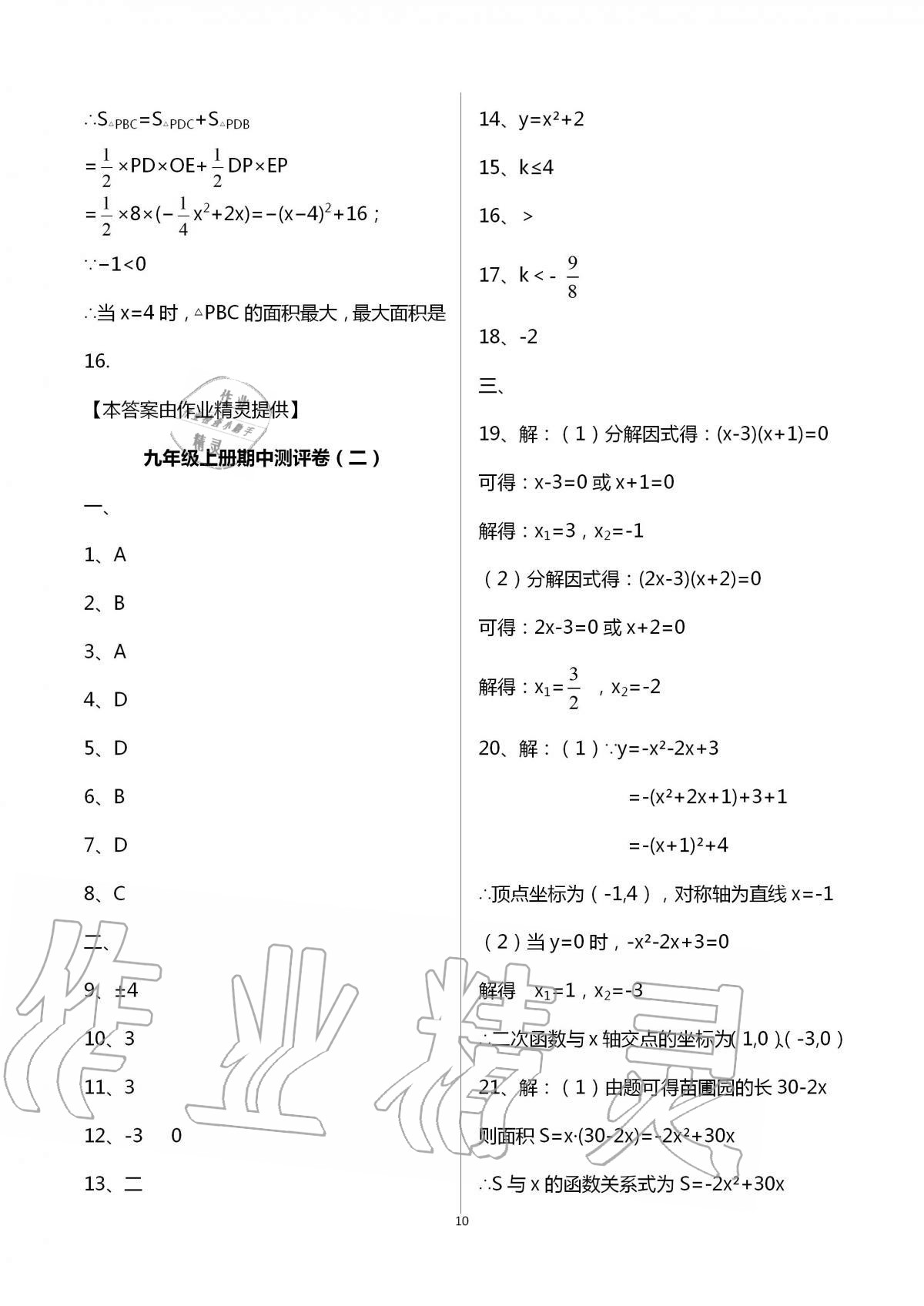 2020年大顯身手素質(zhì)教育單元測(cè)評(píng)卷九年級(jí)數(shù)學(xué)全一冊(cè)人教版 第10頁