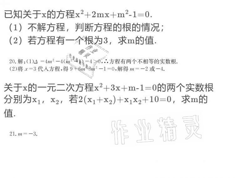 2020年大顯身手素質教育單元測評卷九年級數(shù)學全一冊人教版 參考答案第19頁