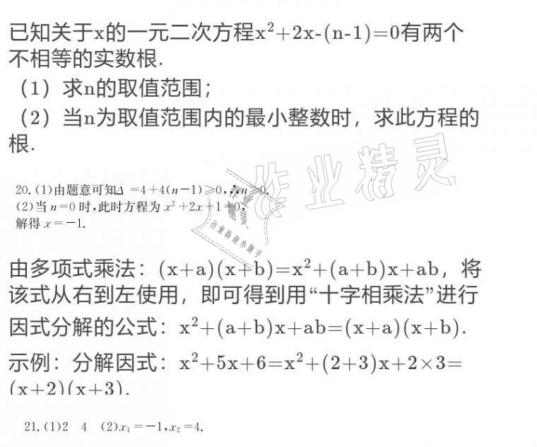 2020年大顯身手素質(zhì)教育單元測評卷九年級數(shù)學(xué)全一冊人教版 參考答案第23頁