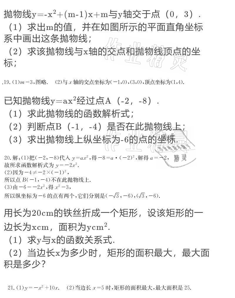 2020年大顯身手素質(zhì)教育單元測評卷九年級數(shù)學(xué)全一冊人教版 參考答案第31頁