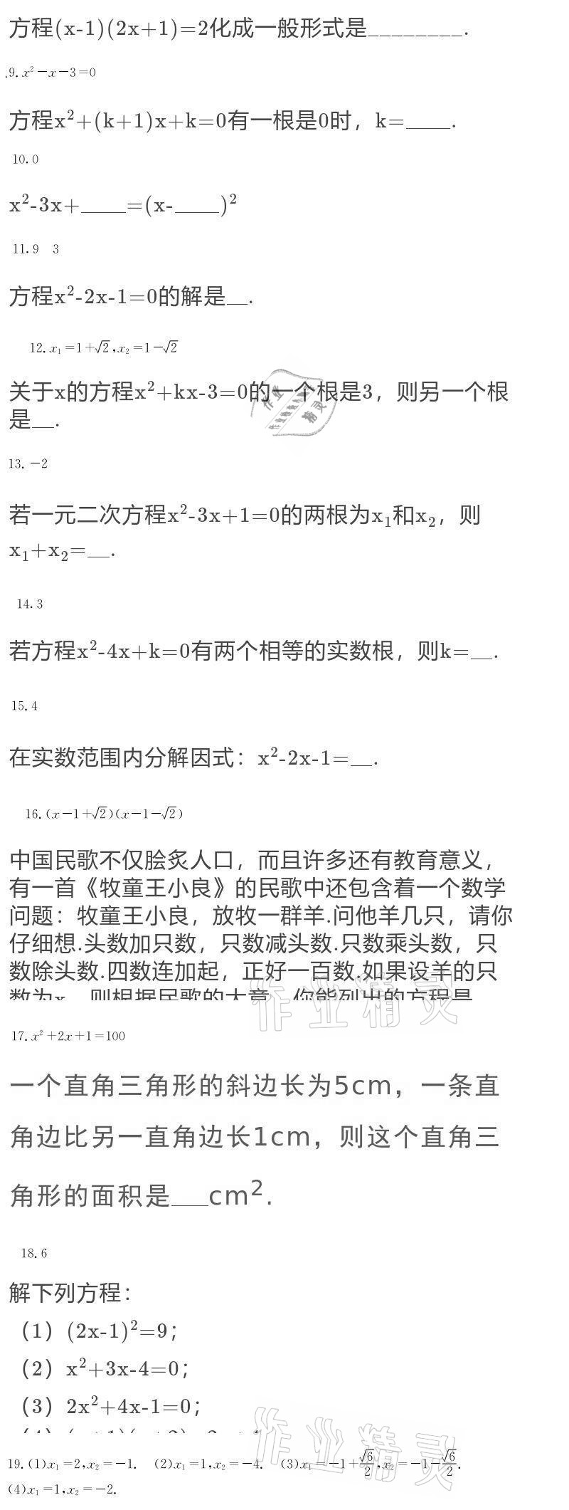 2020年大顯身手素質(zhì)教育單元測評卷九年級數(shù)學全一冊人教版 參考答案第22頁