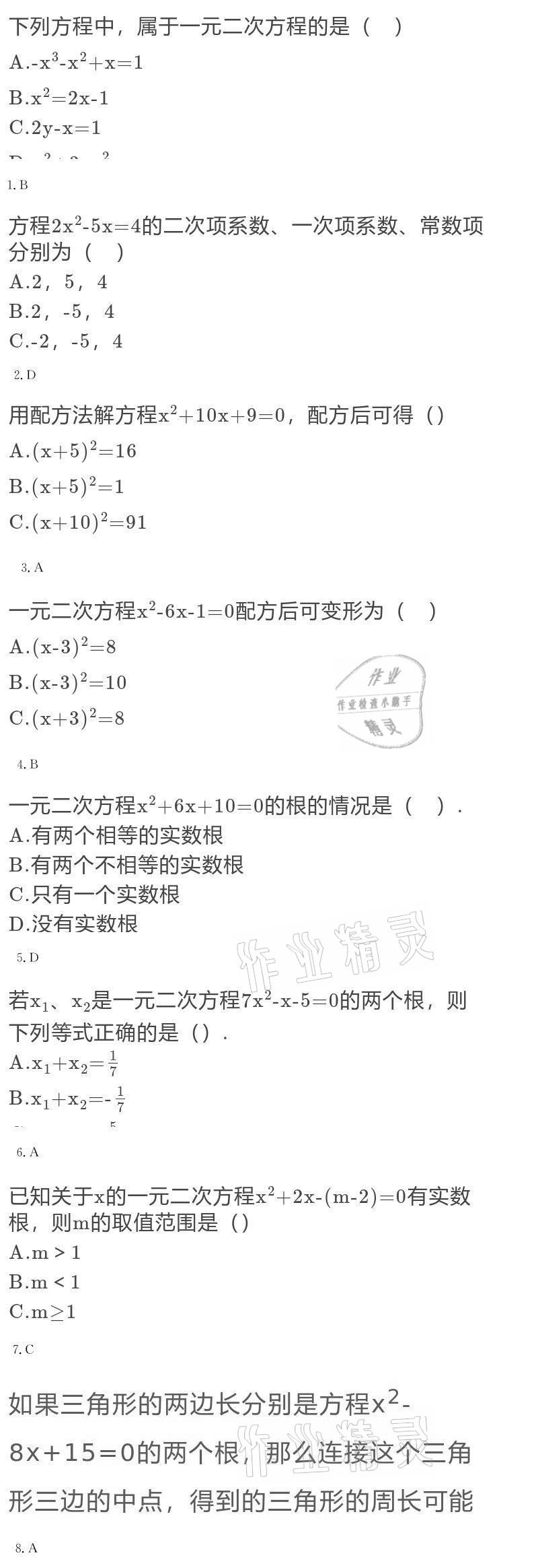 2020年大顯身手素質(zhì)教育單元測評卷九年級數(shù)學(xué)全一冊人教版 參考答案第17頁