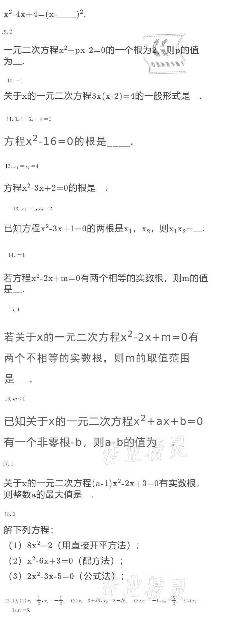 2020年大顯身手素質(zhì)教育單元測評卷九年級數(shù)學(xué)全一冊人教版 參考答案第18頁