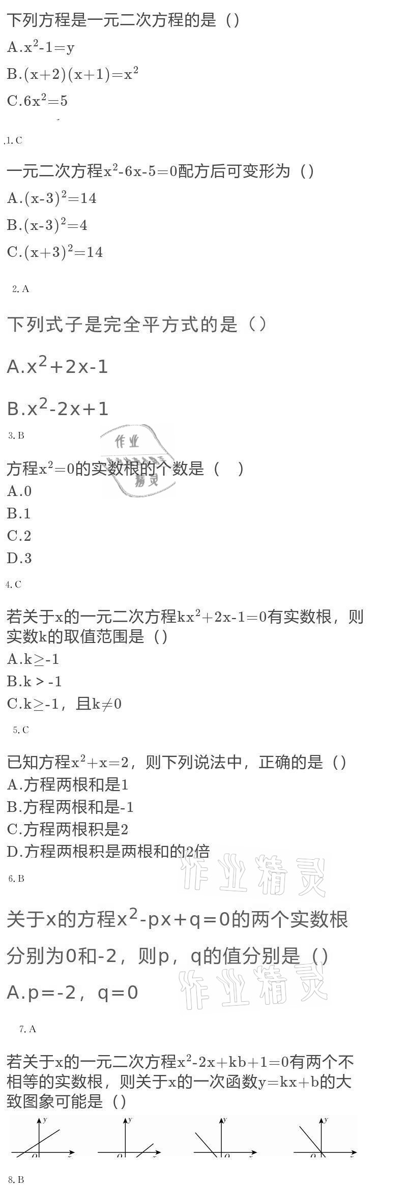 2020年大顯身手素質(zhì)教育單元測評卷九年級數(shù)學全一冊人教版 參考答案第21頁