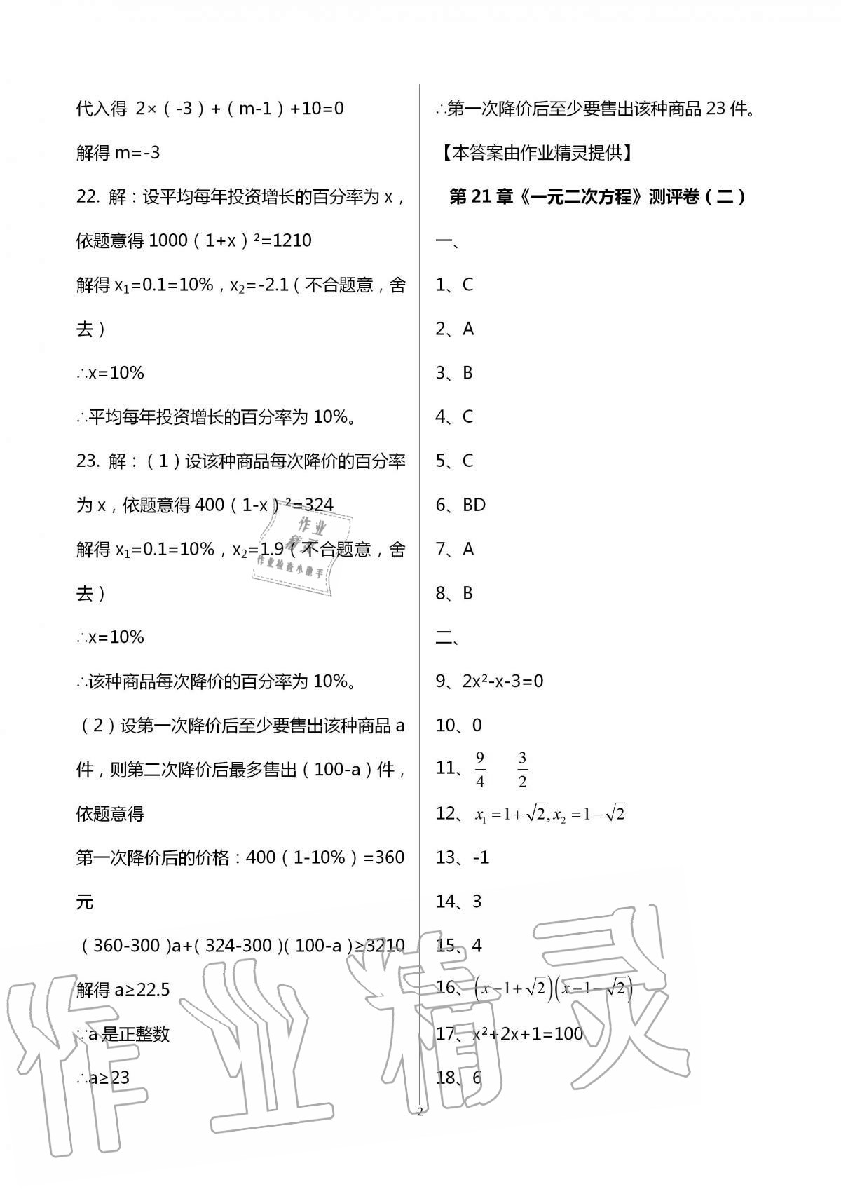 2020年大顯身手素質(zhì)教育單元測評卷九年級數(shù)學(xué)全一冊人教版 第2頁