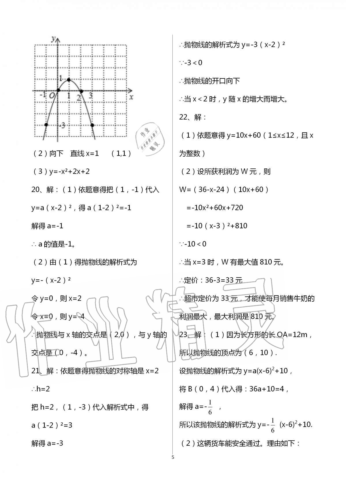 2020年大顯身手素質(zhì)教育單元測評卷九年級數(shù)學全一冊人教版 第5頁