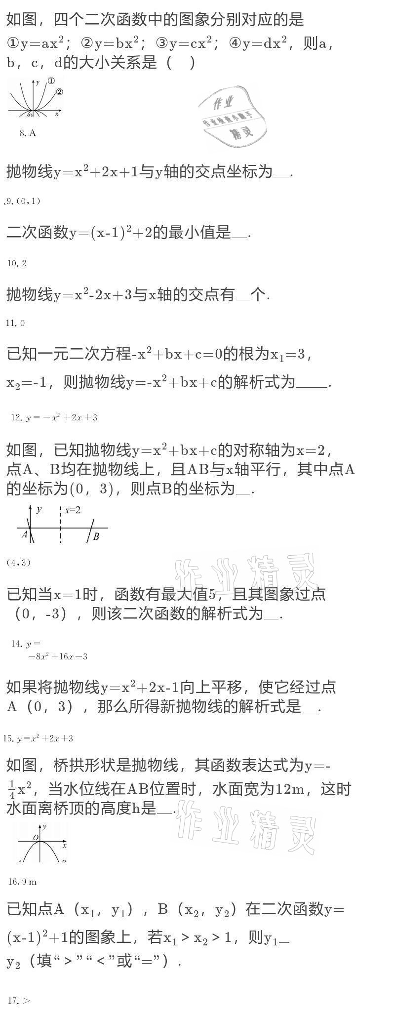 2020年大顯身手素質(zhì)教育單元測(cè)評(píng)卷九年級(jí)數(shù)學(xué)全一冊(cè)人教版 參考答案第26頁(yè)