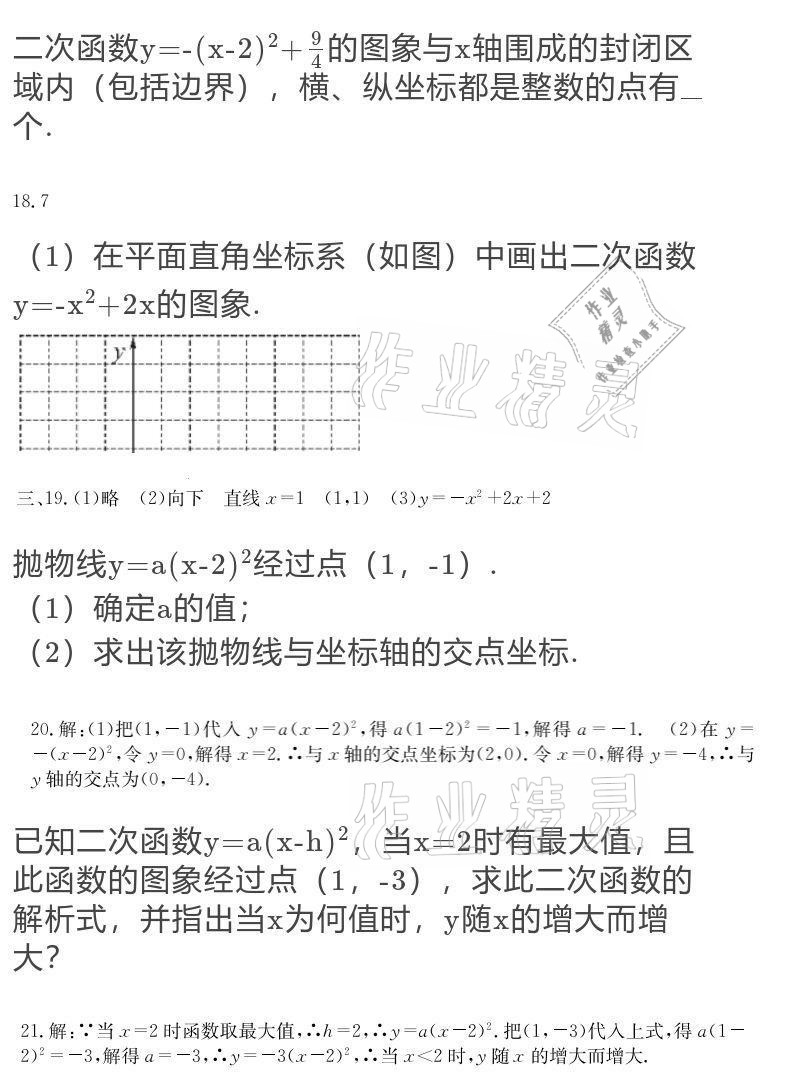 2020年大顯身手素質(zhì)教育單元測評卷九年級數(shù)學全一冊人教版 參考答案第27頁