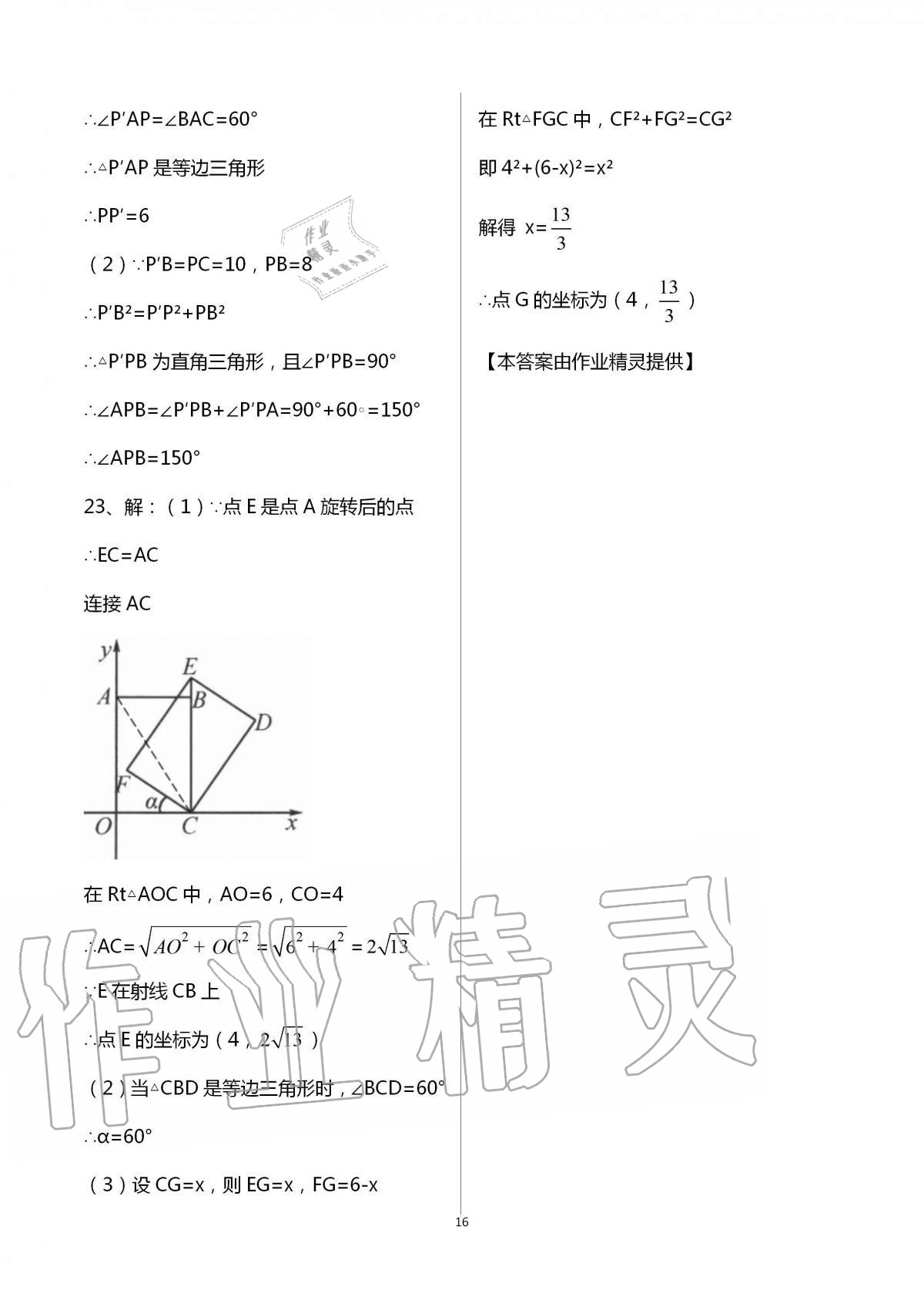 2020年大顯身手素質教育單元測評卷九年級數學全一冊人教版 第16頁