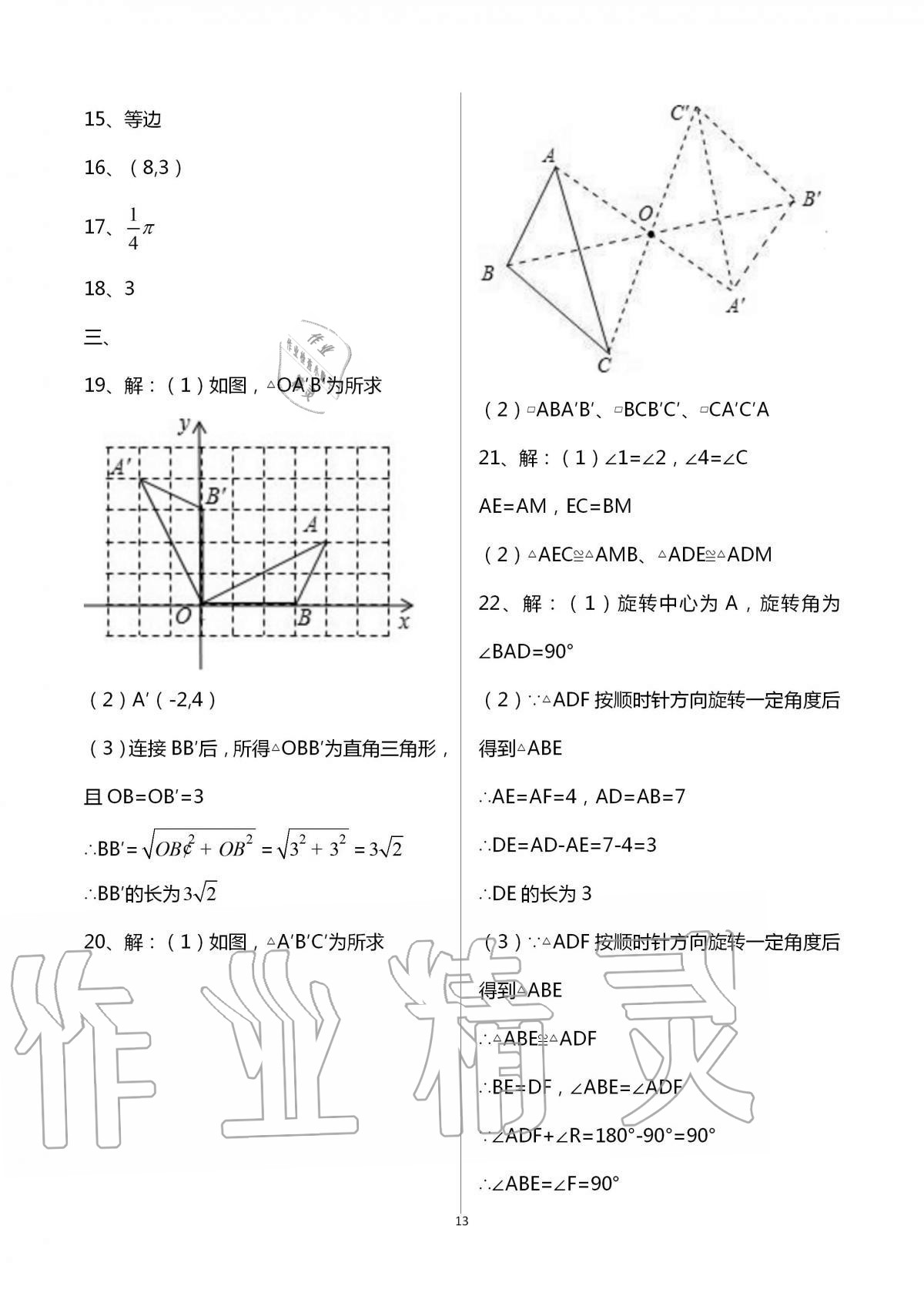 2020年大顯身手素質(zhì)教育單元測評卷九年級數(shù)學(xué)全一冊人教版 第13頁