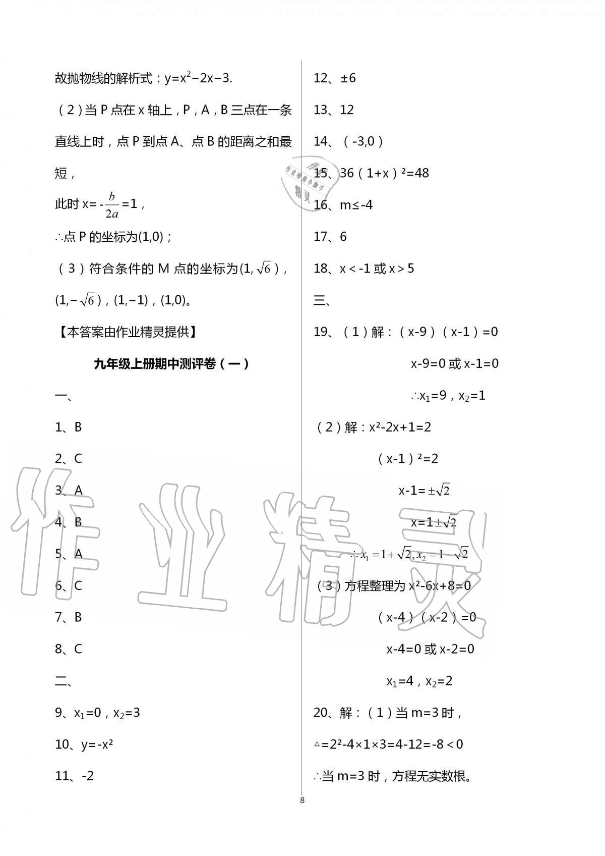 2020年大顯身手素質(zhì)教育單元測評卷九年級數(shù)學全一冊人教版 第8頁