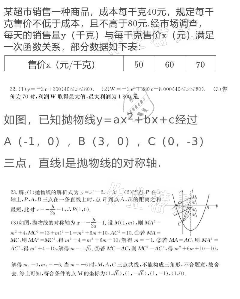 2020年大顯身手素質(zhì)教育單元測評卷九年級數(shù)學(xué)全一冊人教版 參考答案第32頁