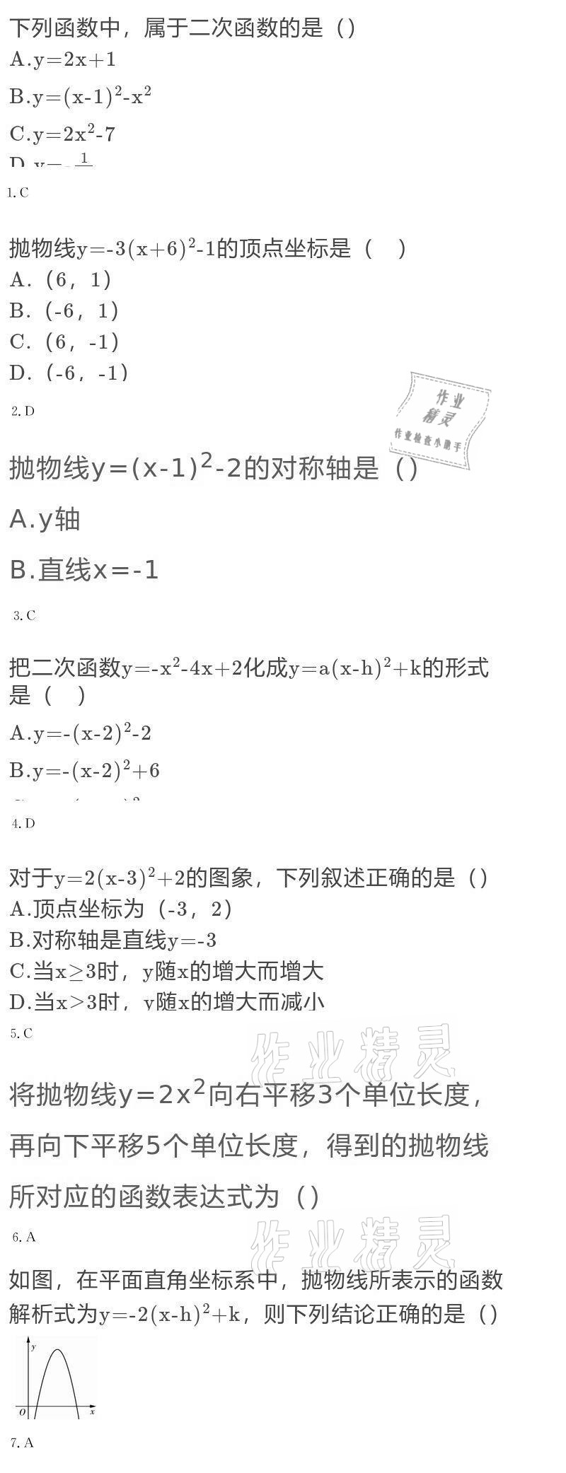 2020年大顯身手素質(zhì)教育單元測評卷九年級數(shù)學(xué)全一冊人教版 參考答案第25頁