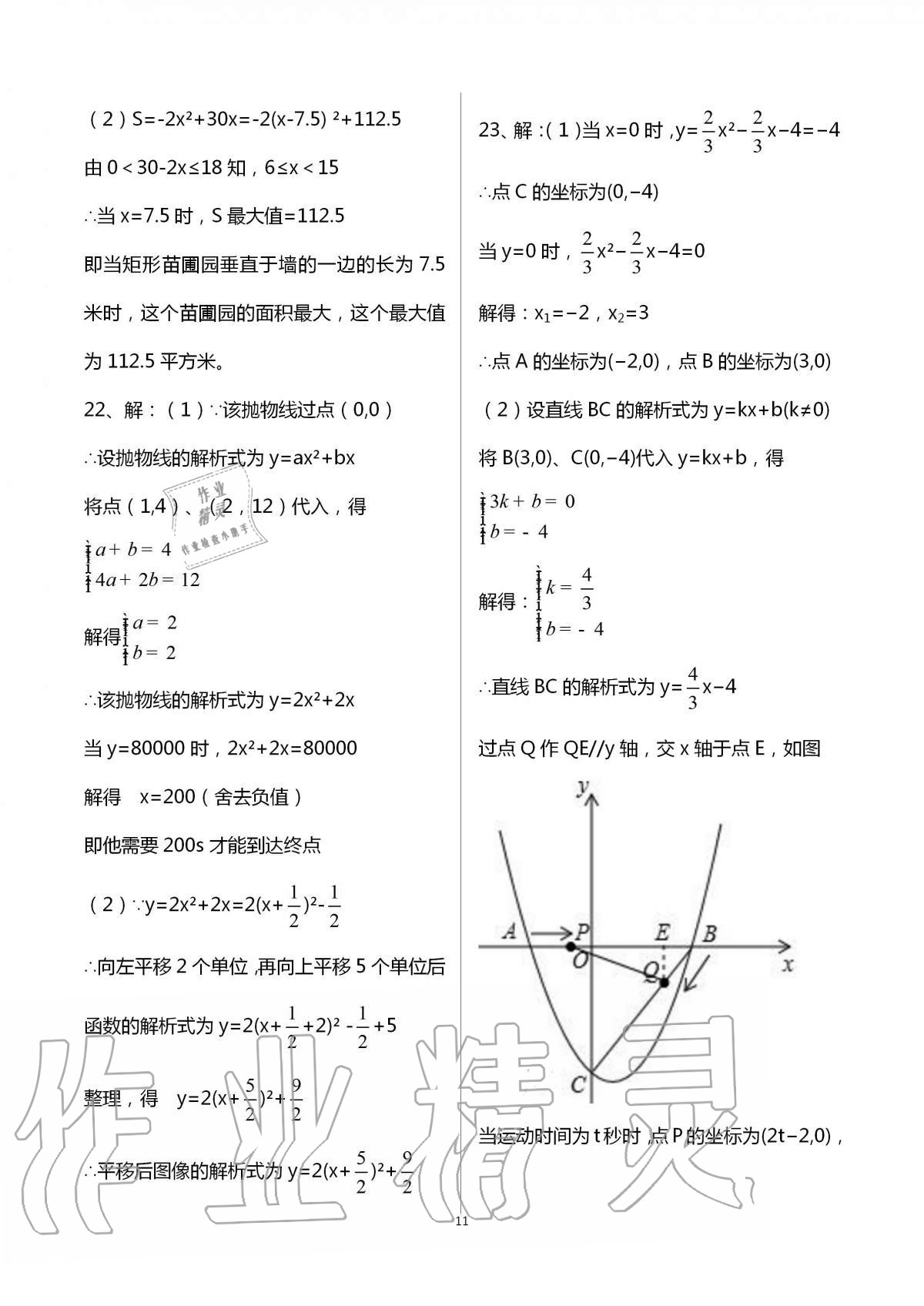 2020年大顯身手素質(zhì)教育單元測(cè)評(píng)卷九年級(jí)數(shù)學(xué)全一冊(cè)人教版 第11頁