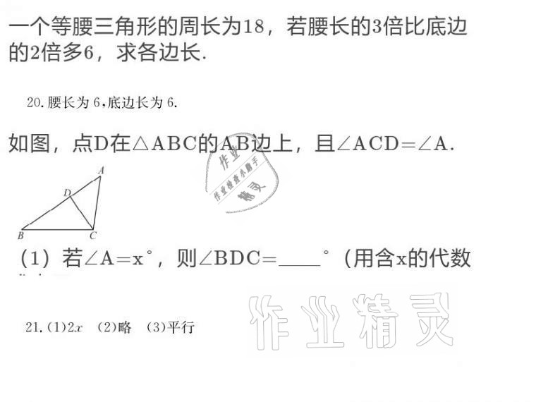 2020年大顯身手素質教育單元測評卷八年級數(shù)學上冊人教版 第6頁