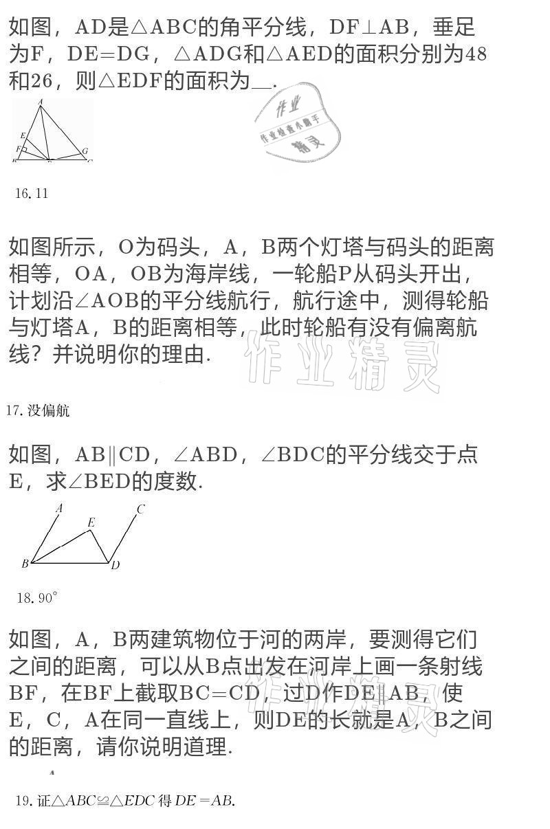 2020年大顯身手素質(zhì)教育單元測評卷八年級數(shù)學上冊人教版 第13頁