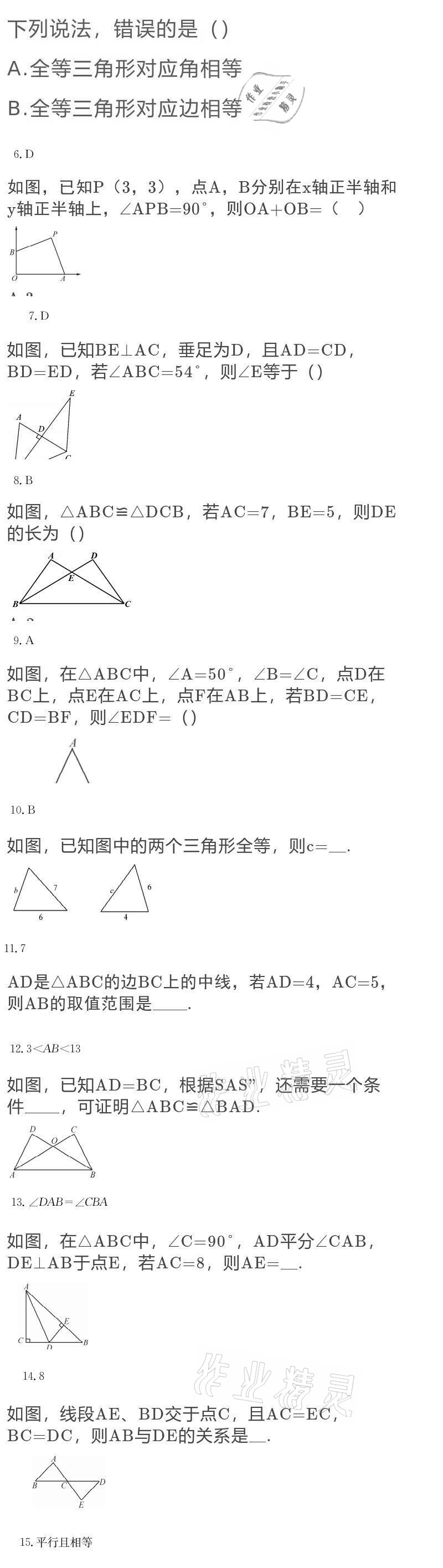 2020年大顯身手素質(zhì)教育單元測評卷八年級數(shù)學(xué)上冊人教版 第12頁