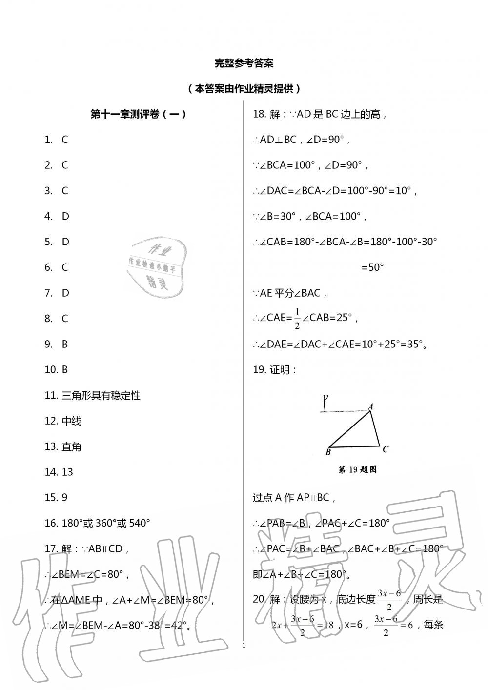 2020年大顯身手素質(zhì)教育單元測評卷八年級數(shù)學(xué)上冊人教版 第1頁