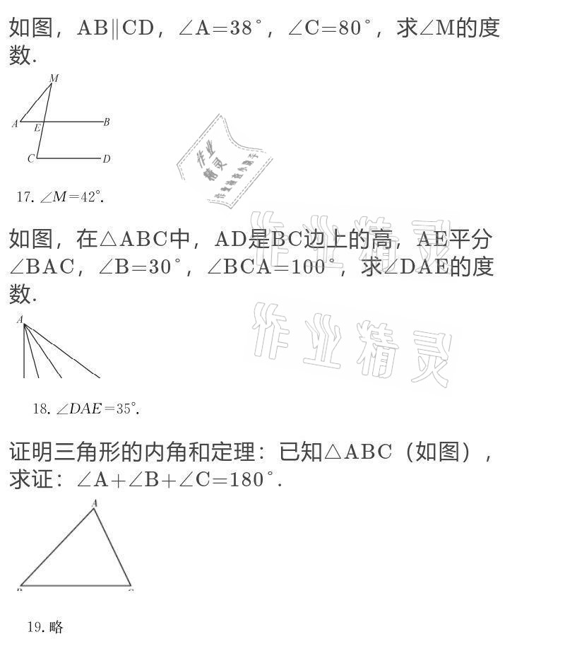 2020年大顯身手素質(zhì)教育單元測評卷八年級數(shù)學(xué)上冊人教版 第5頁